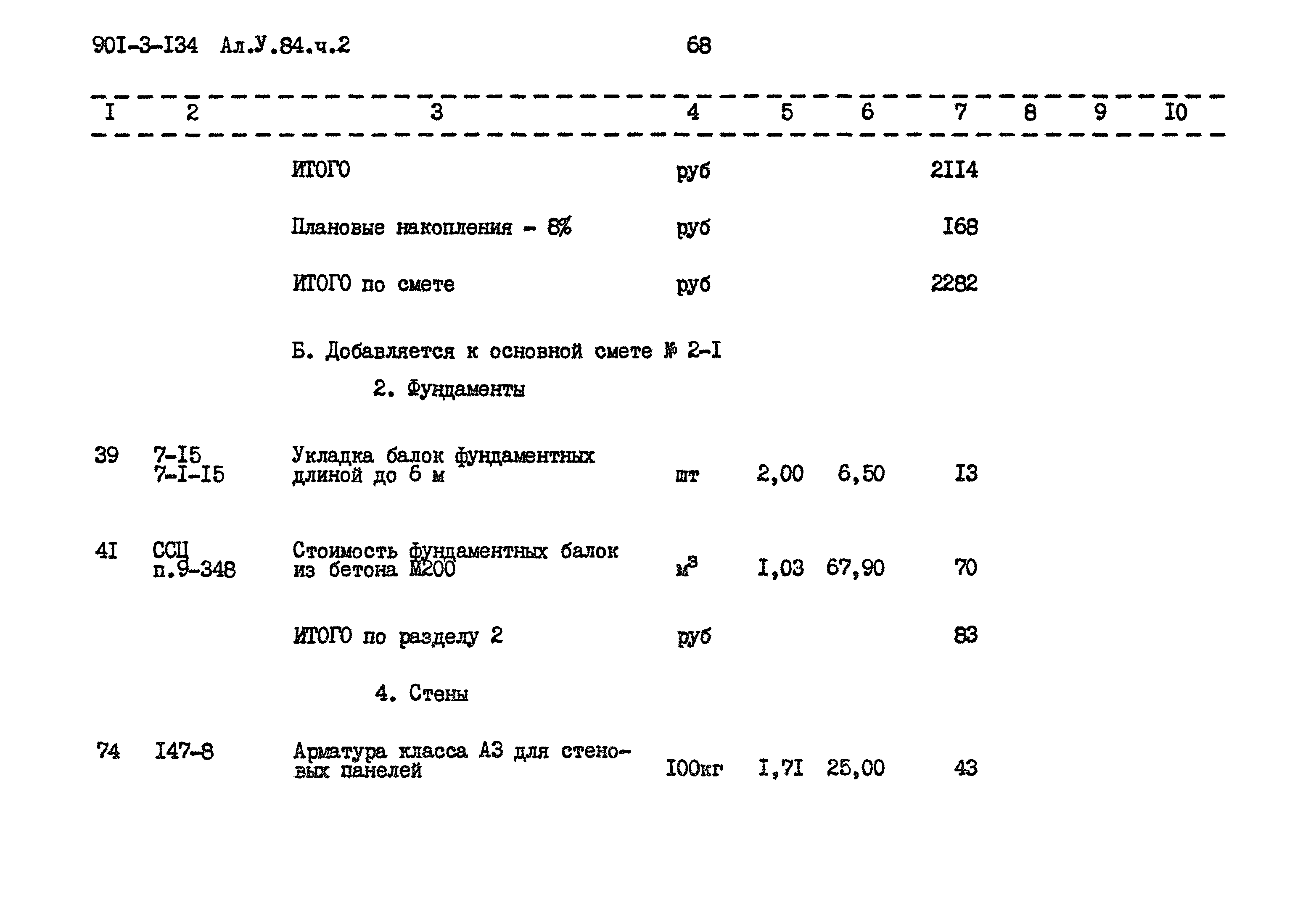 Типовой проект 901-3-134