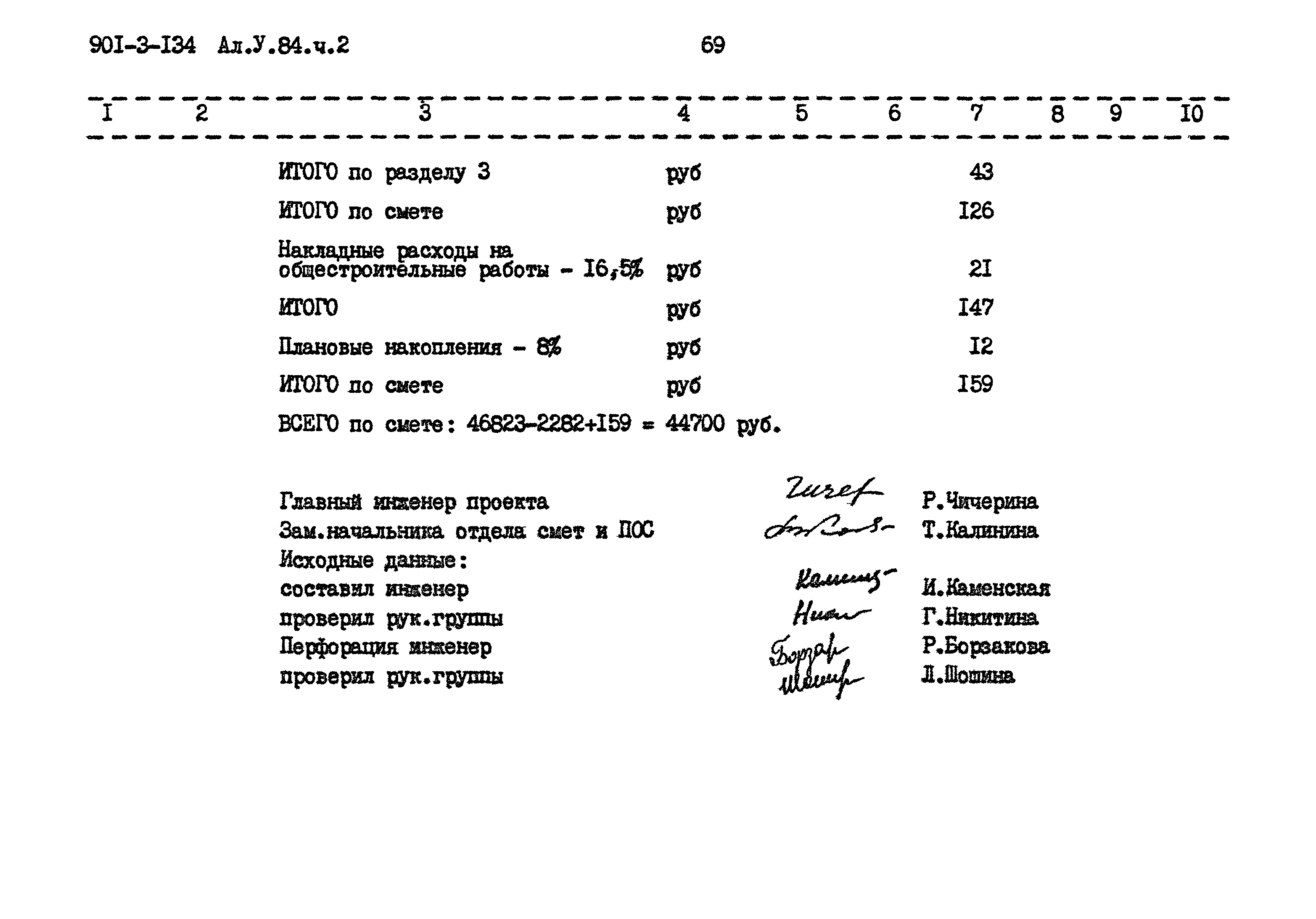Типовой проект 901-3-134