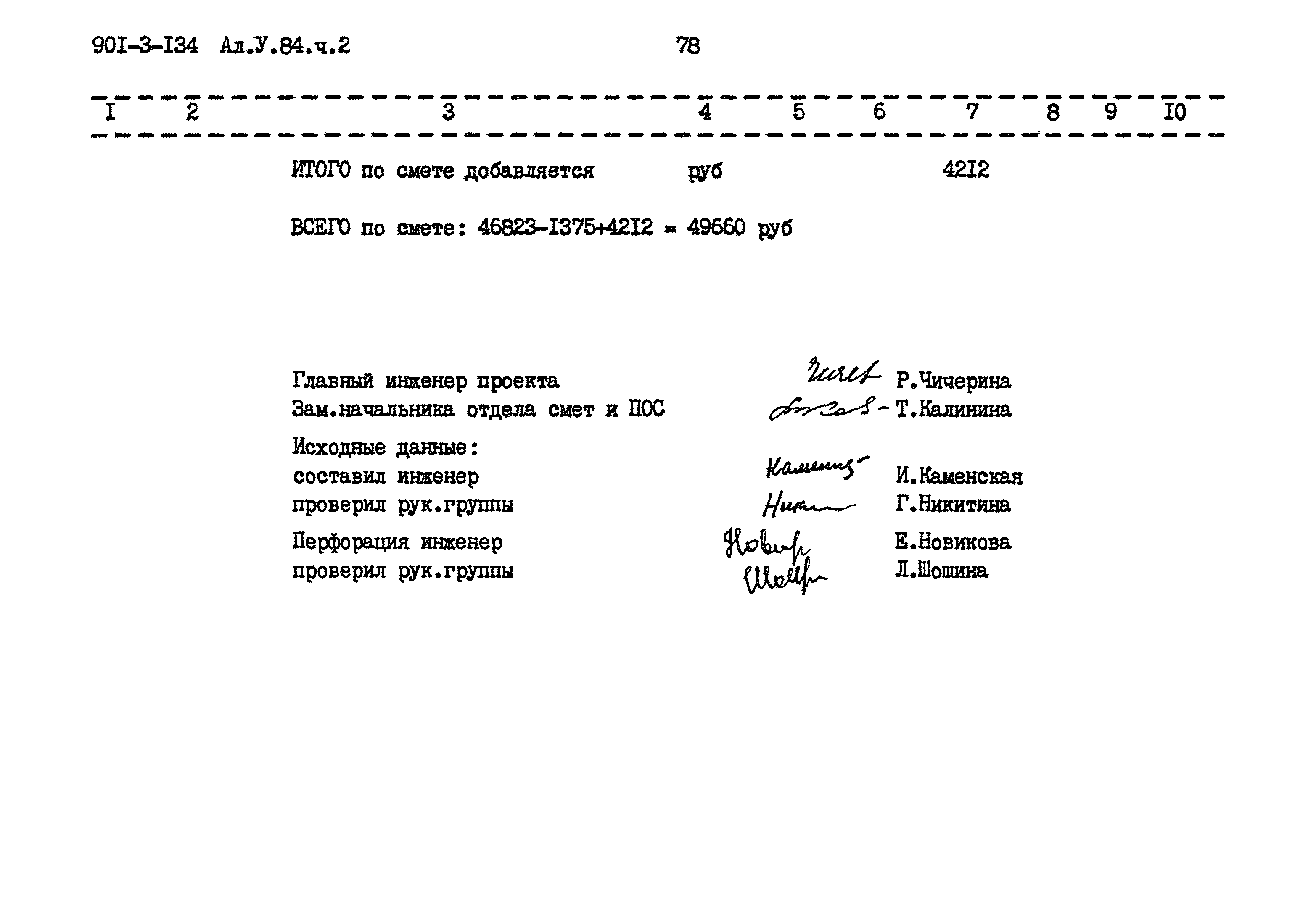Типовой проект 901-3-134