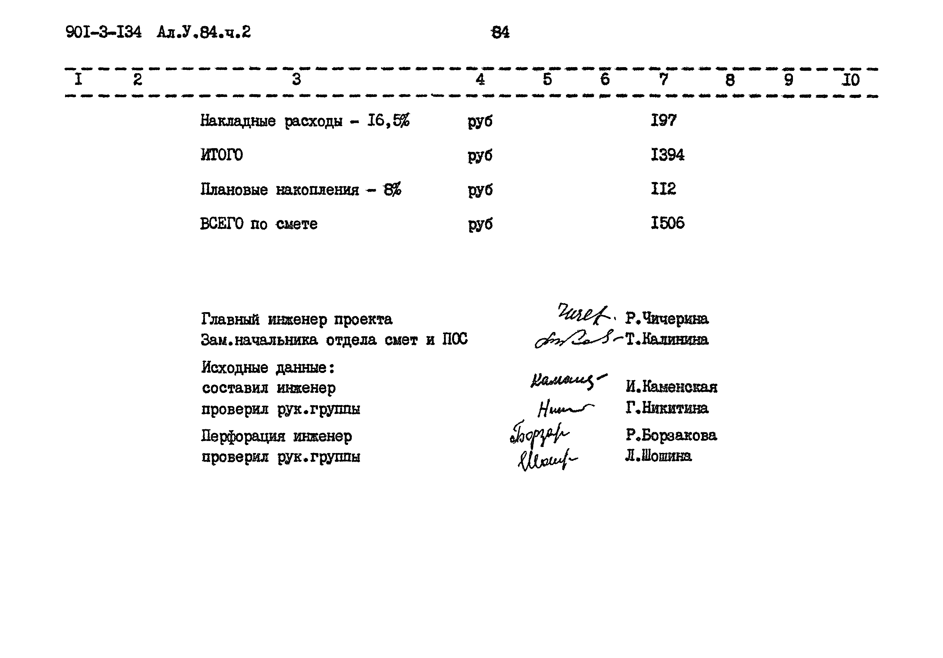 Типовой проект 901-3-134