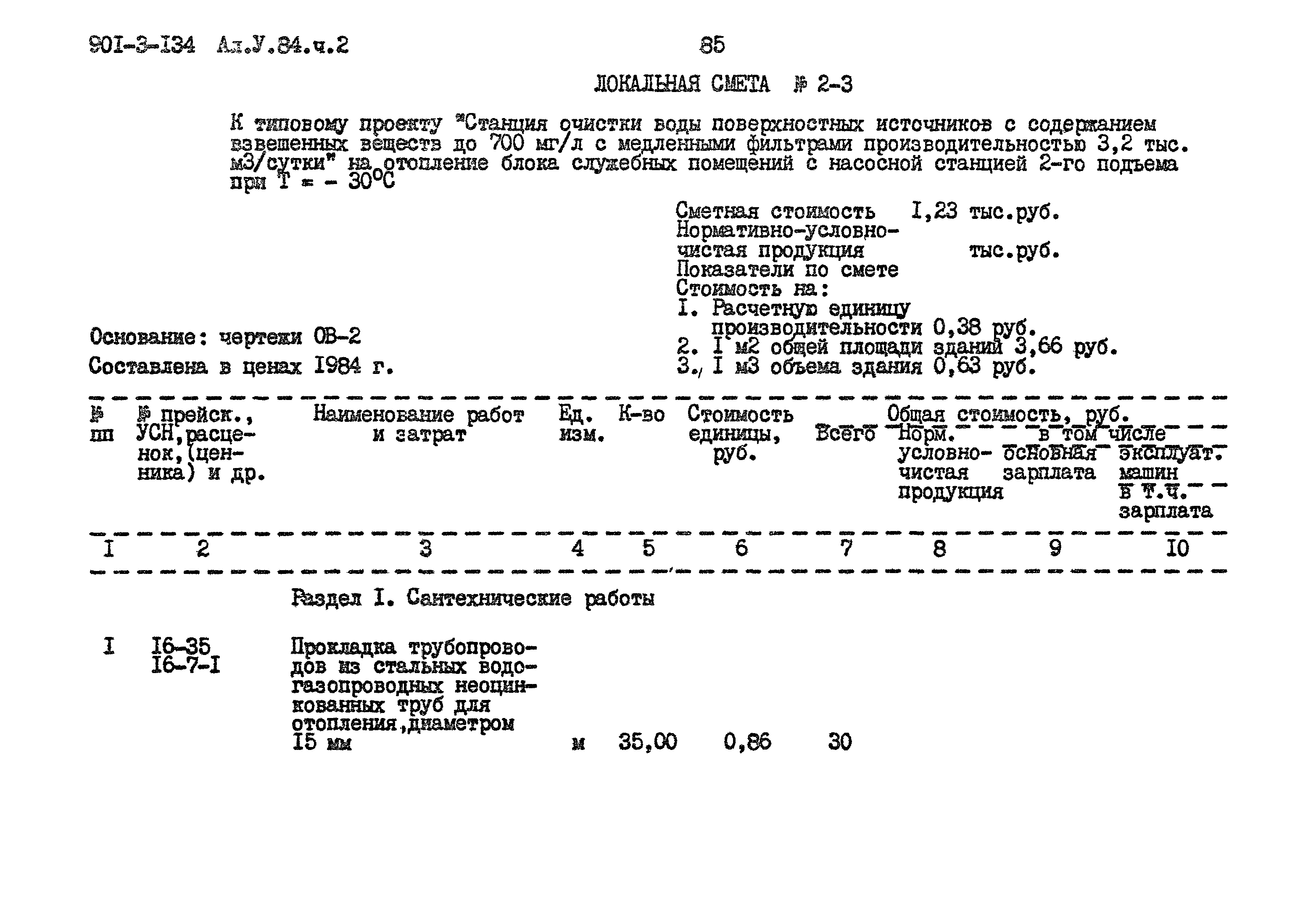 Типовой проект 901-3-134