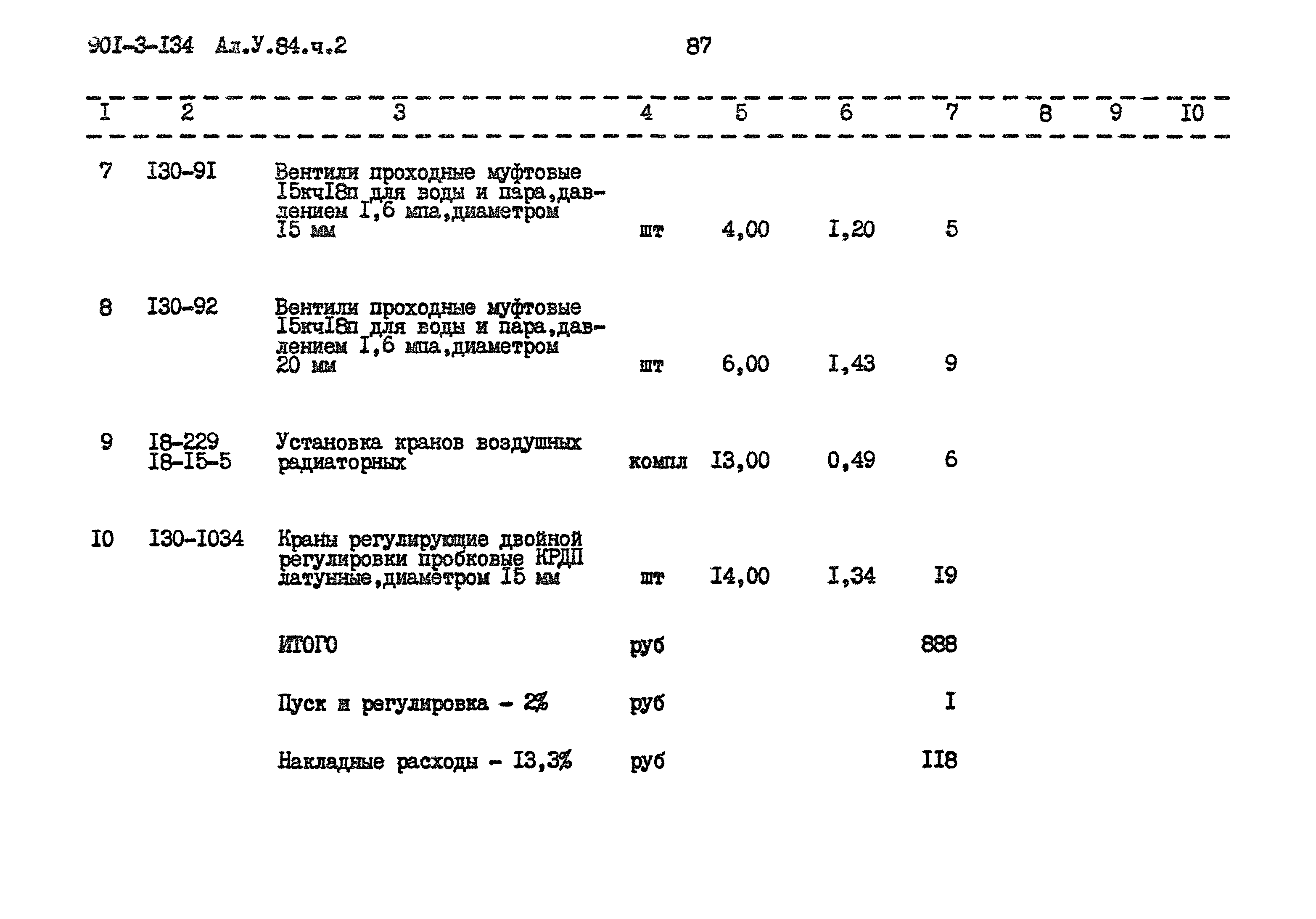 Типовой проект 901-3-134