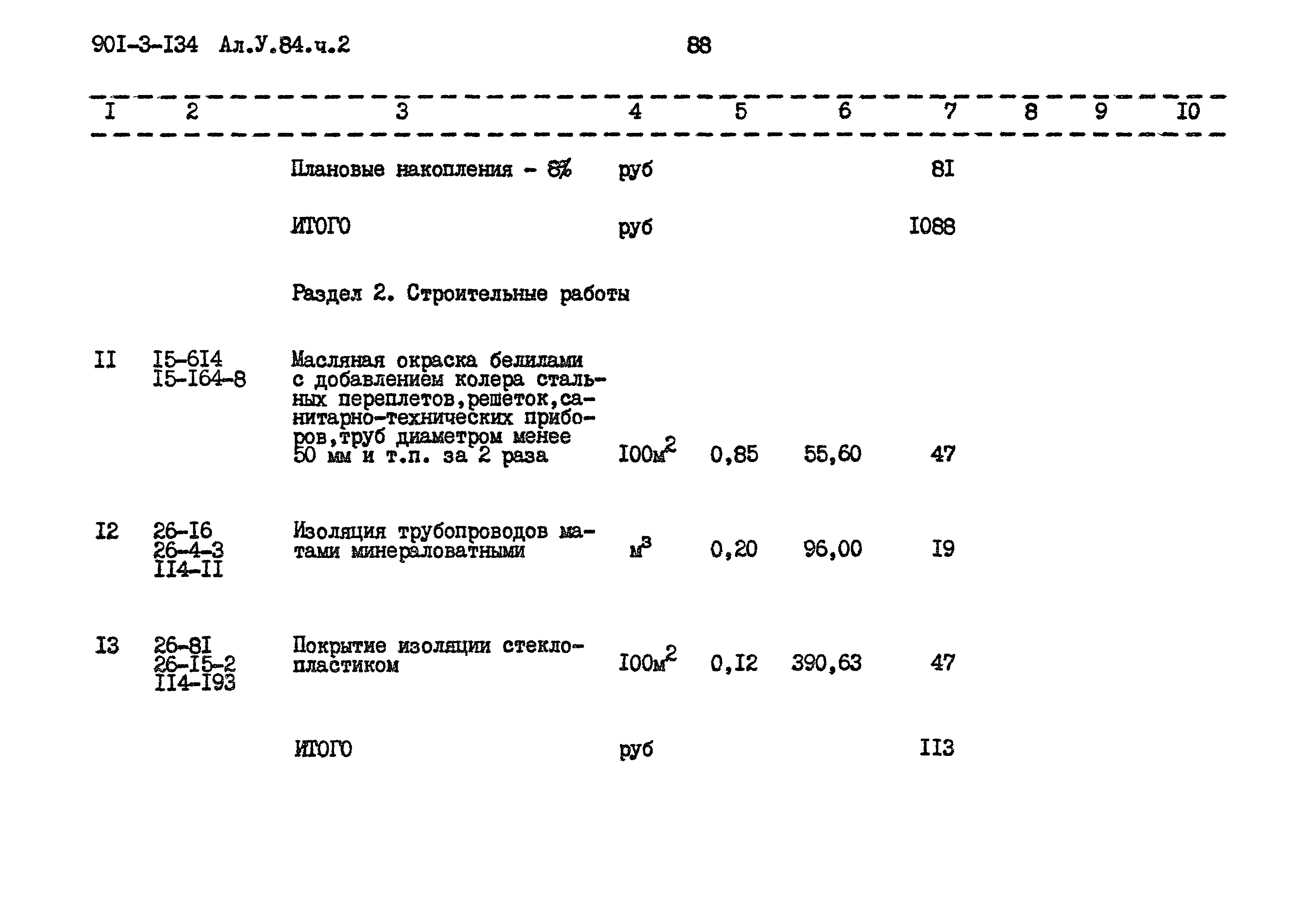 Типовой проект 901-3-134