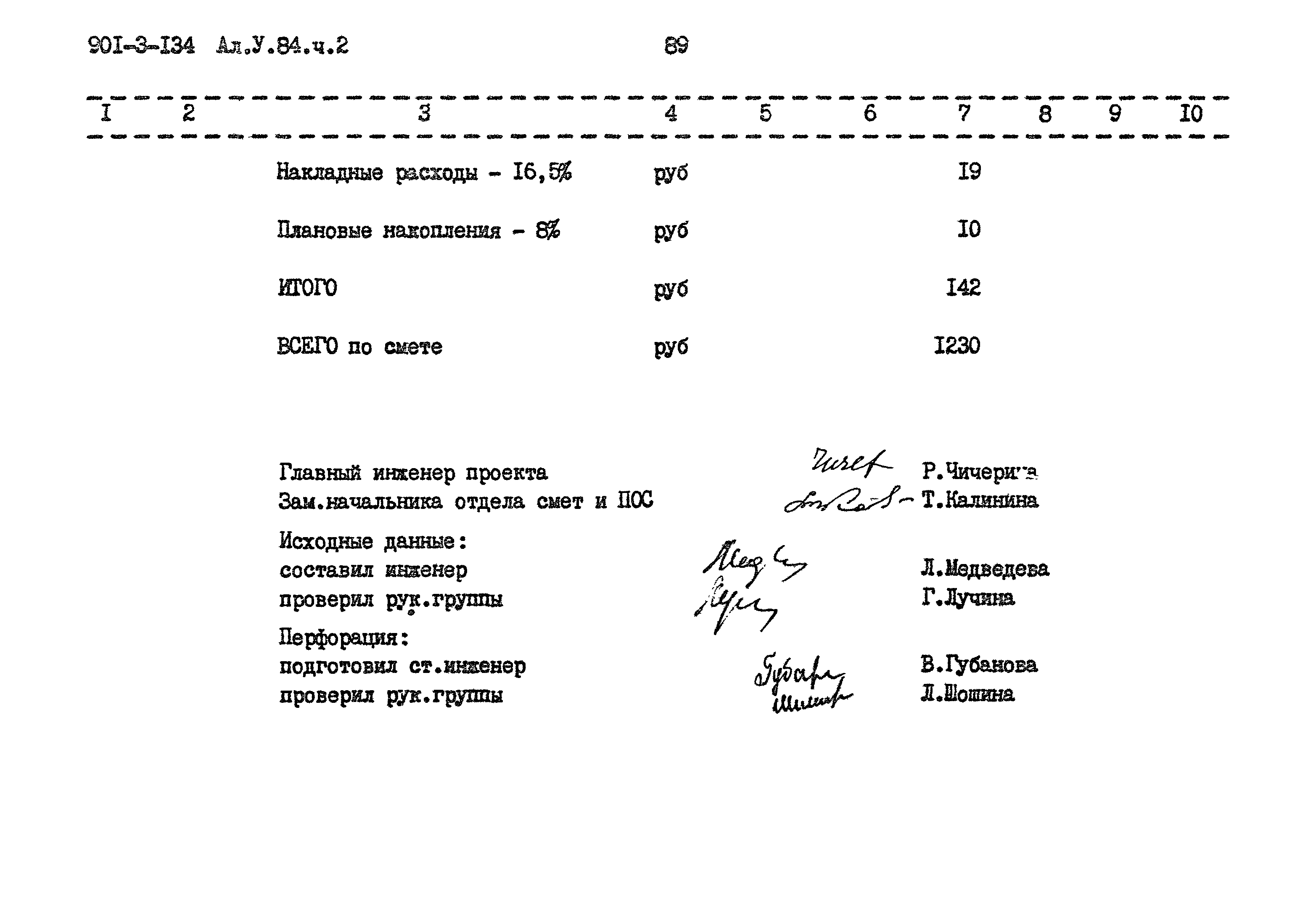 Типовой проект 901-3-134