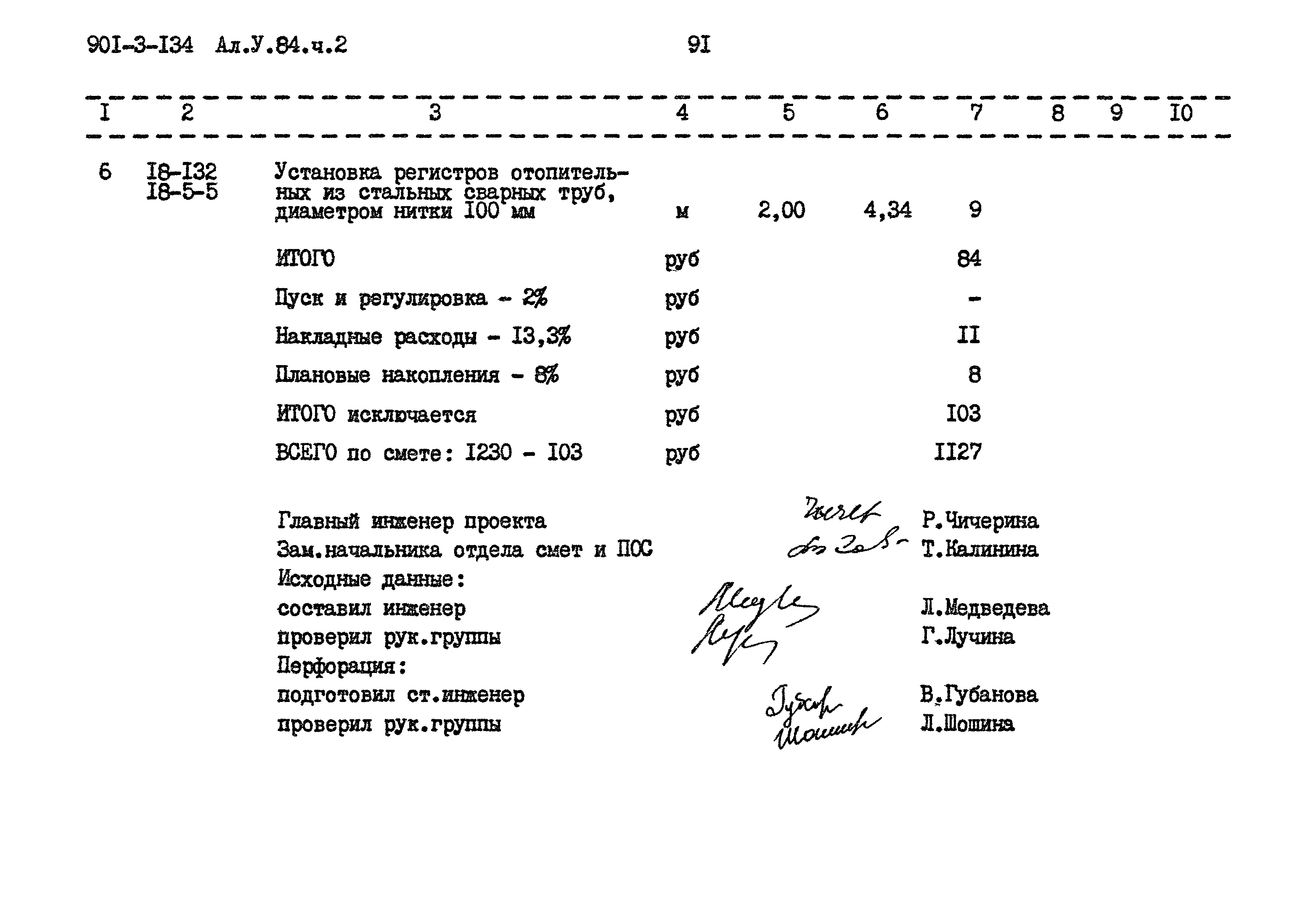 Типовой проект 901-3-134