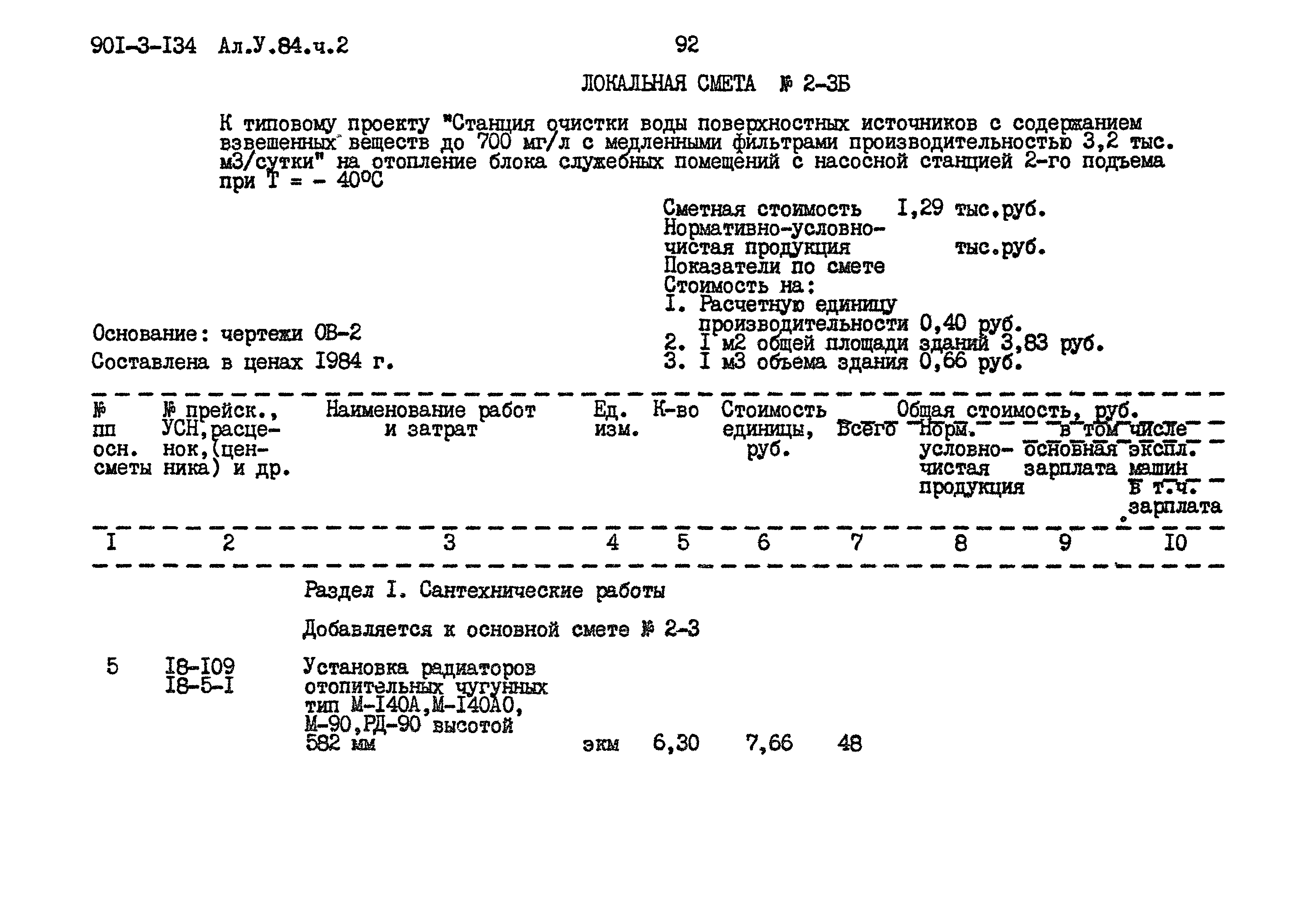 Типовой проект 901-3-134