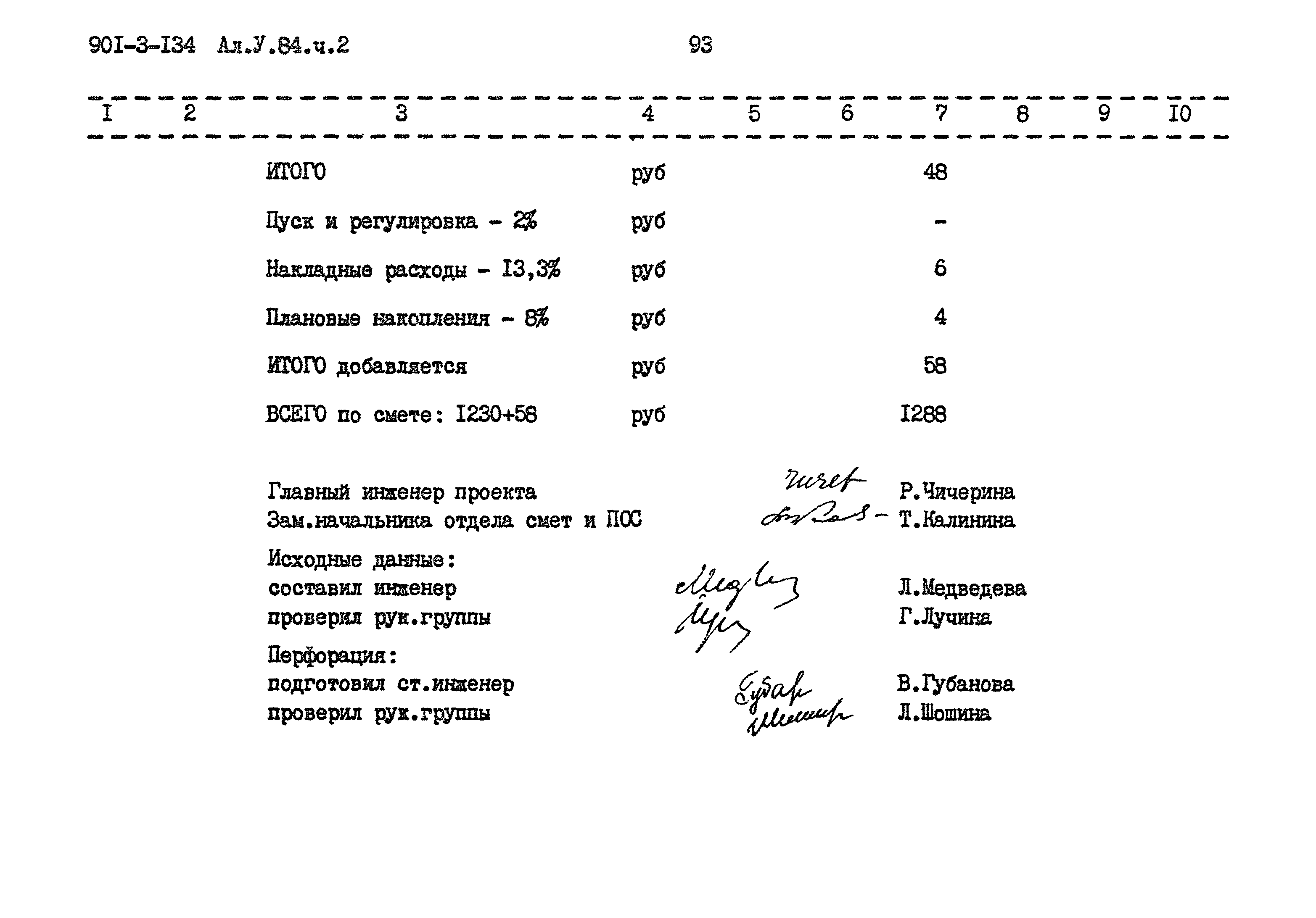 Типовой проект 901-3-134