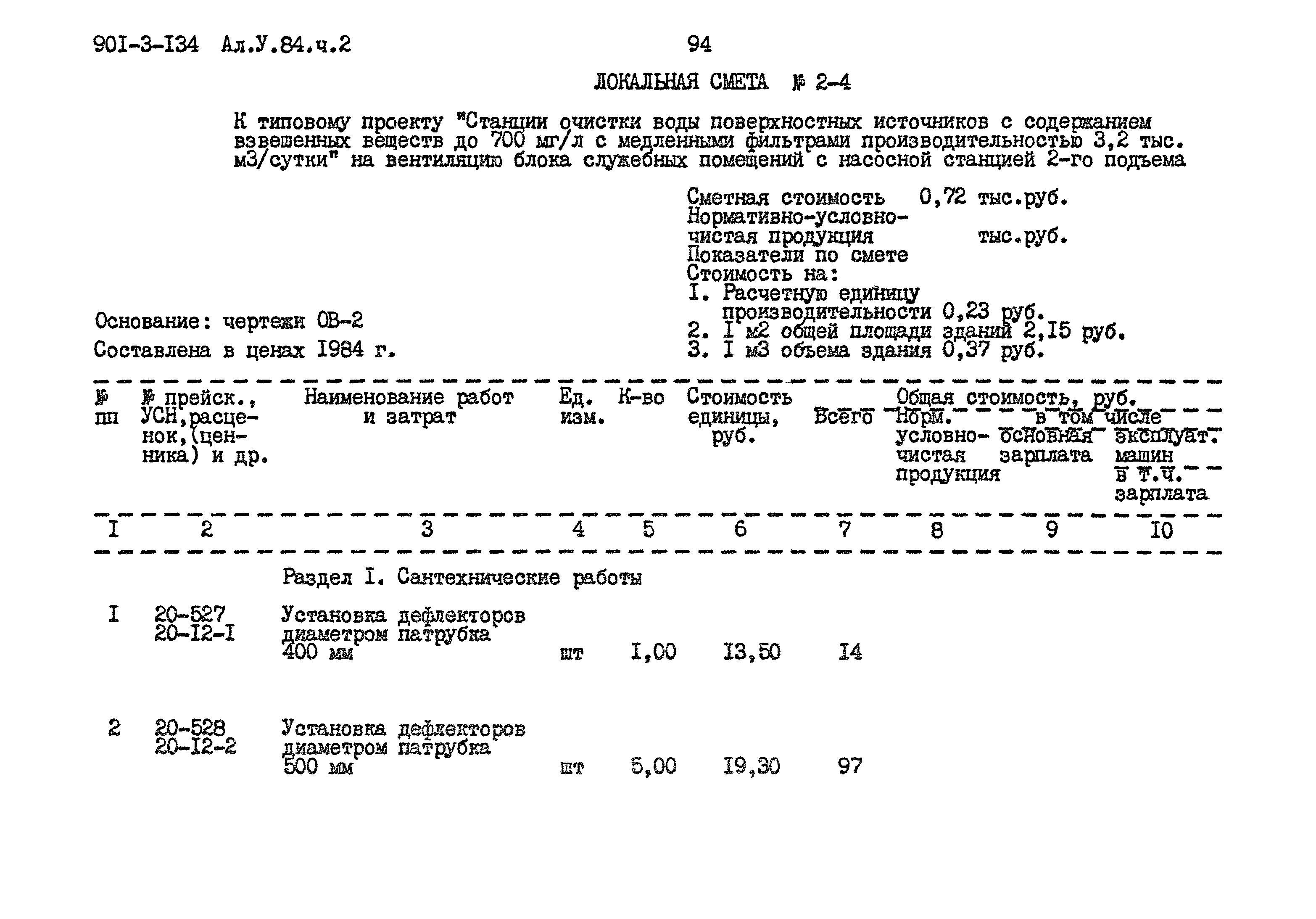 Типовой проект 901-3-134