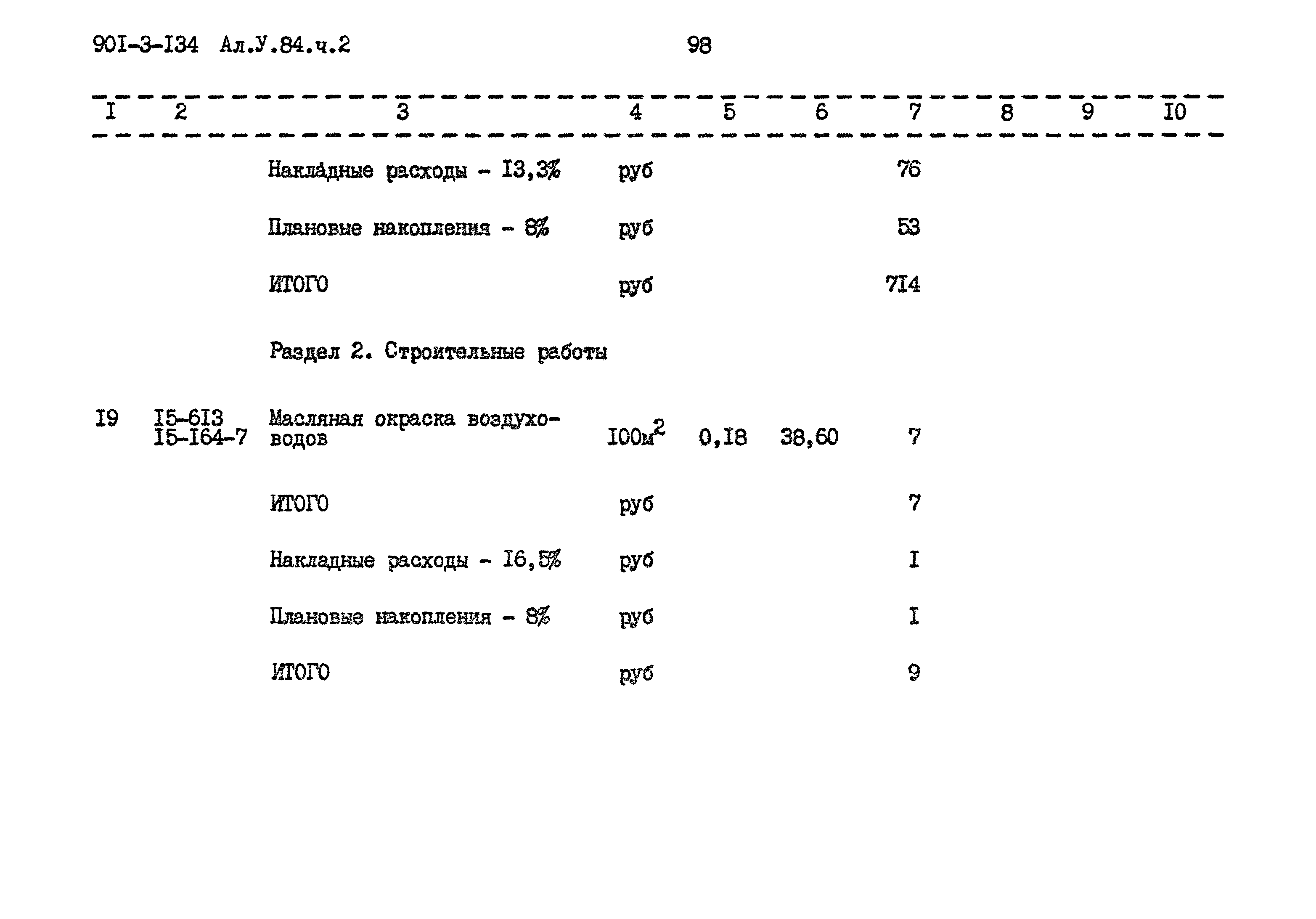 Типовой проект 901-3-134