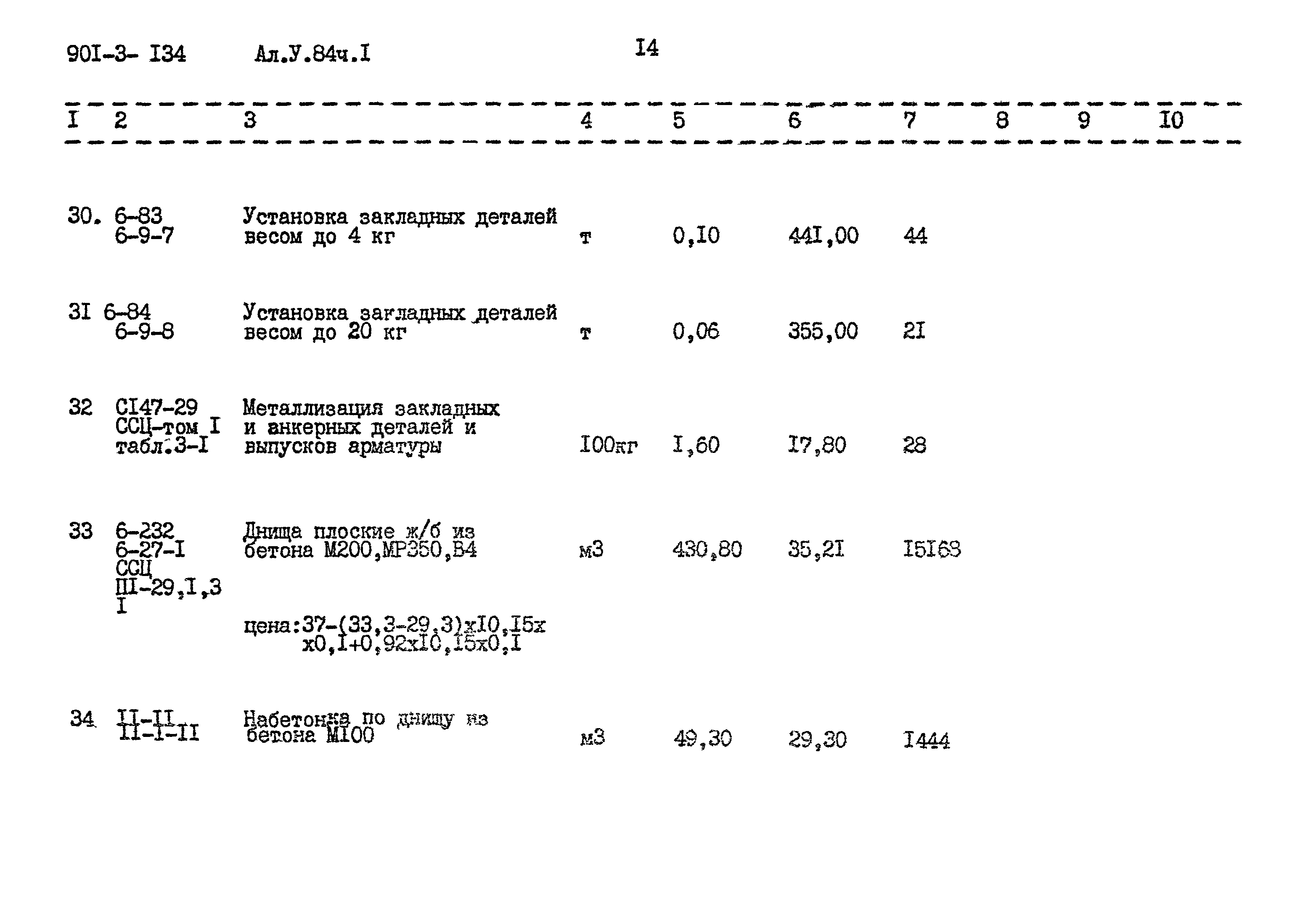 Типовой проект 901-3-134