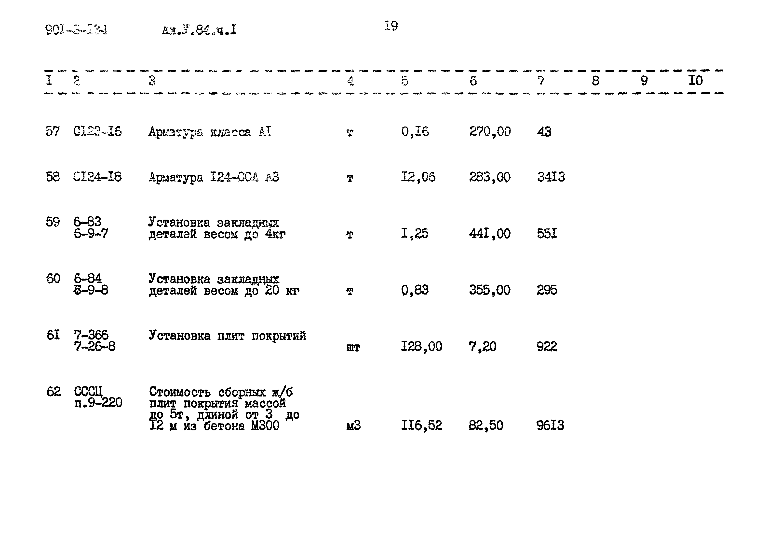 Типовой проект 901-3-134