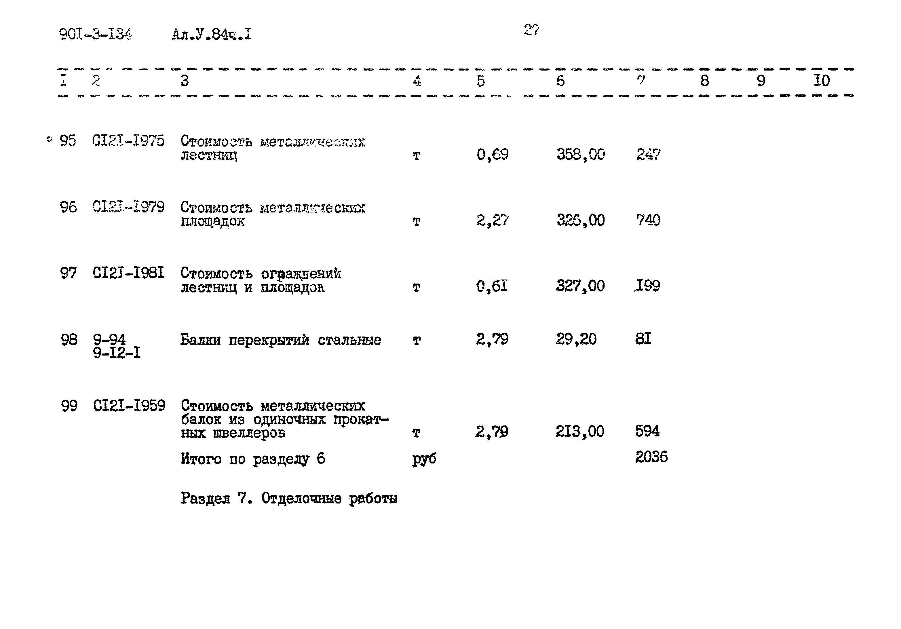 Типовой проект 901-3-134