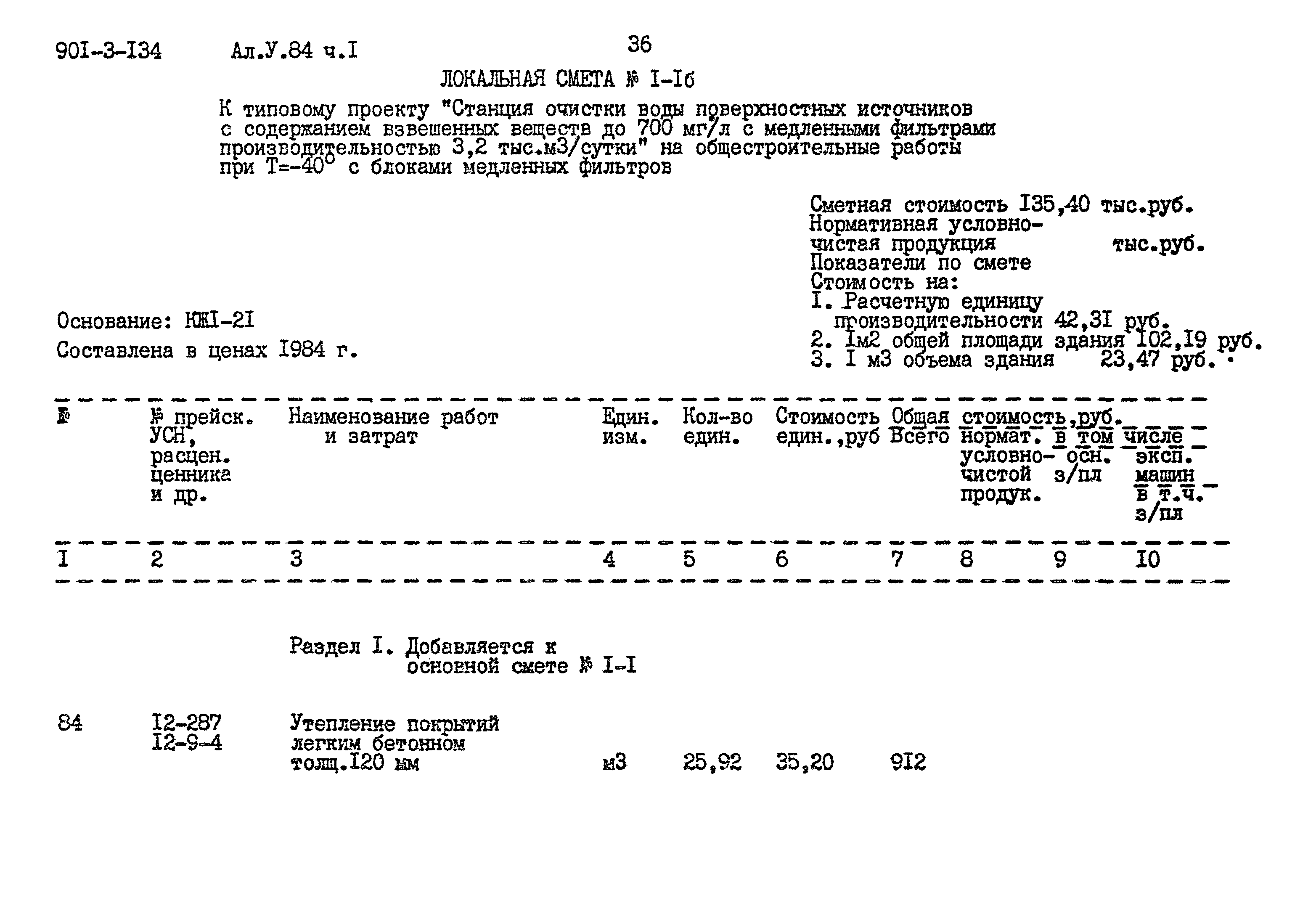 Типовой проект 901-3-134