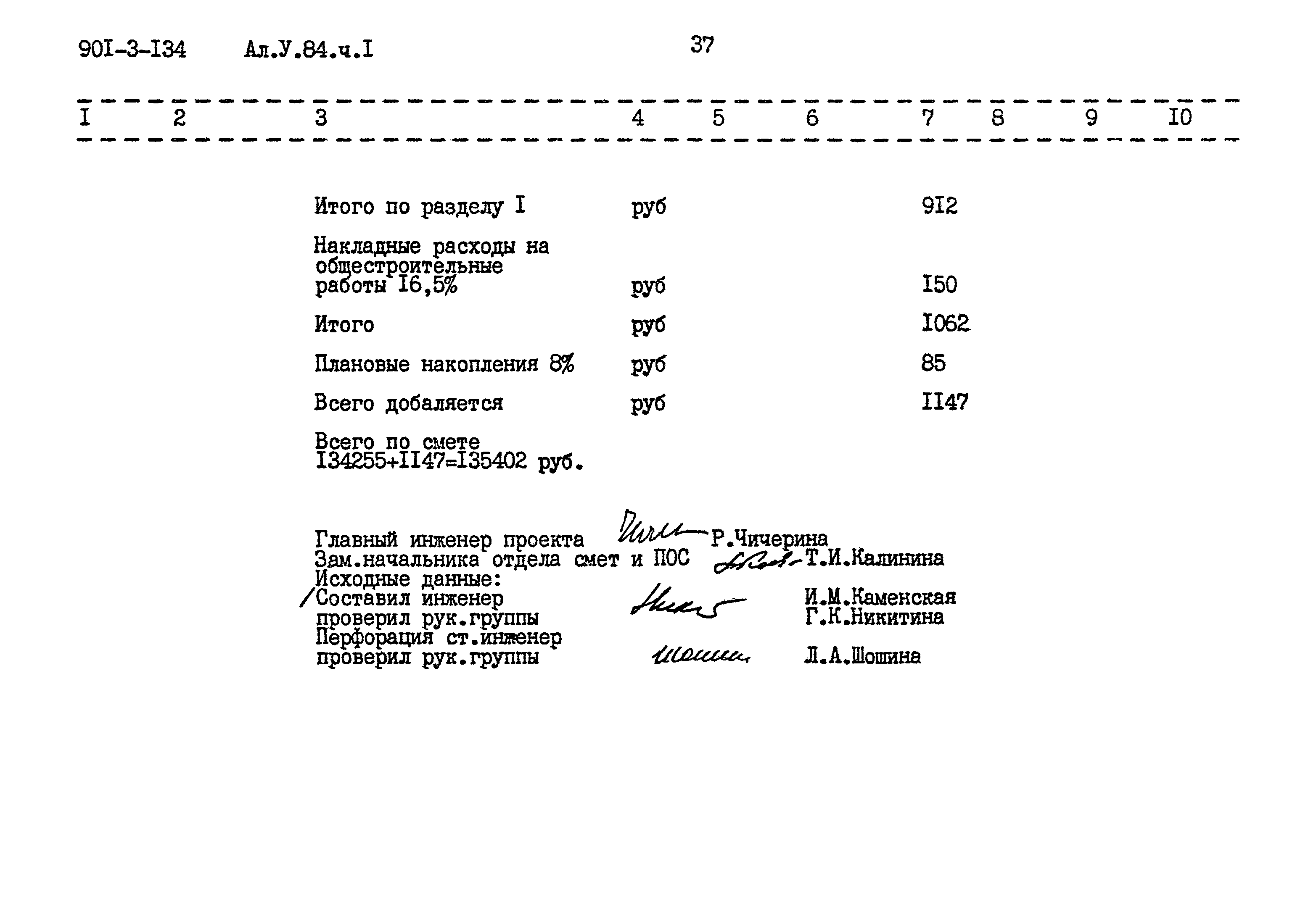 Типовой проект 901-3-134
