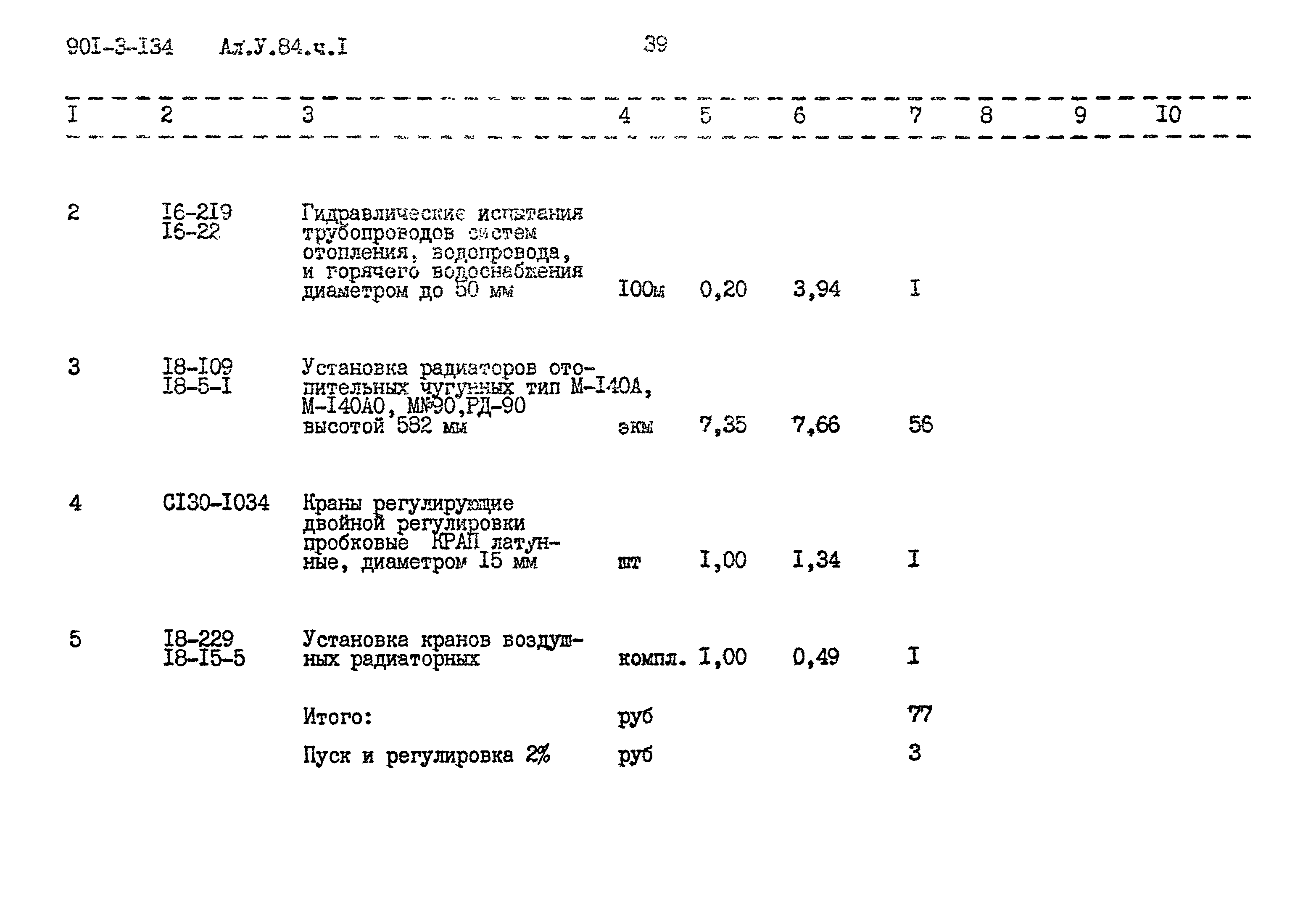 Типовой проект 901-3-134