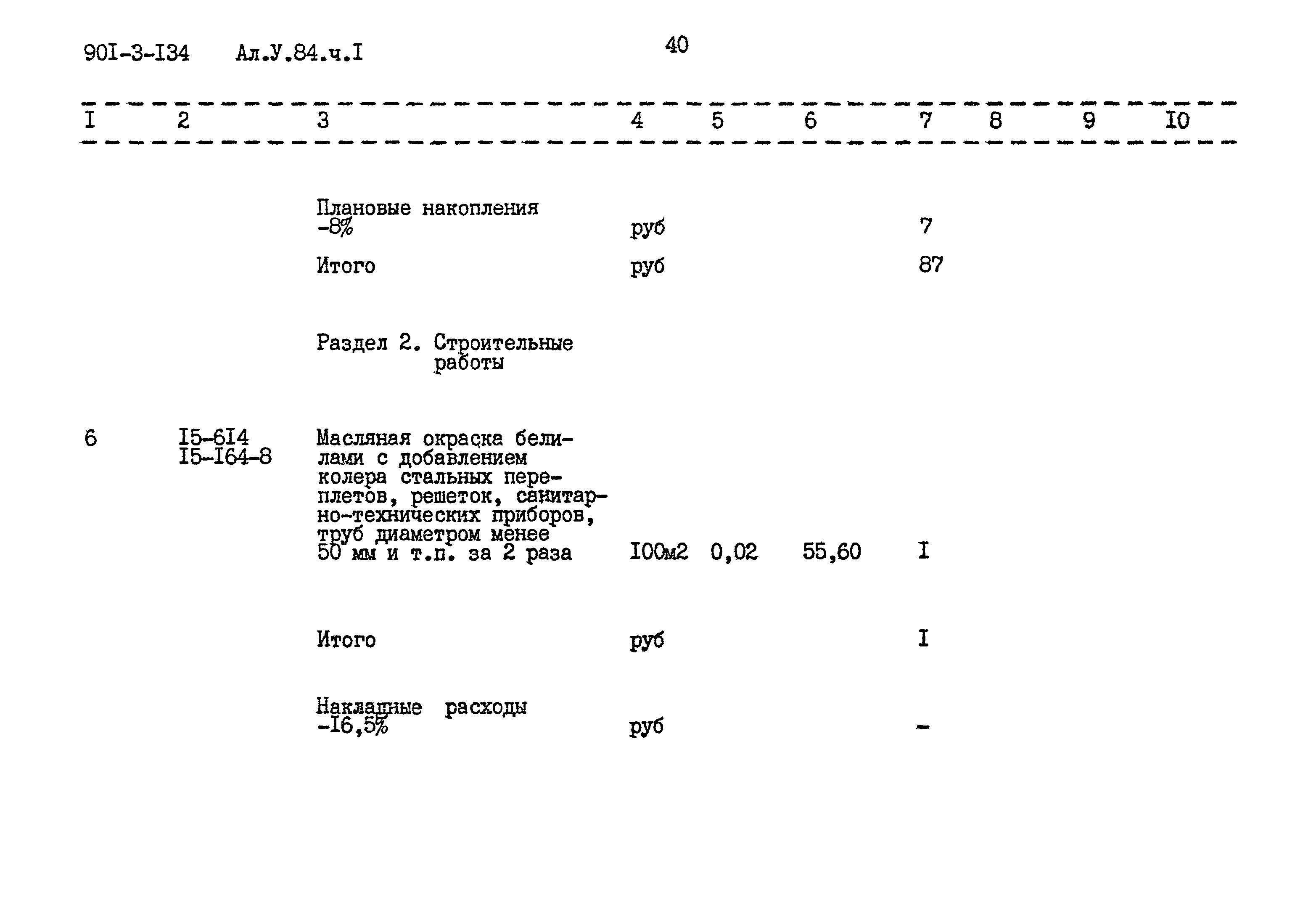 Типовой проект 901-3-134