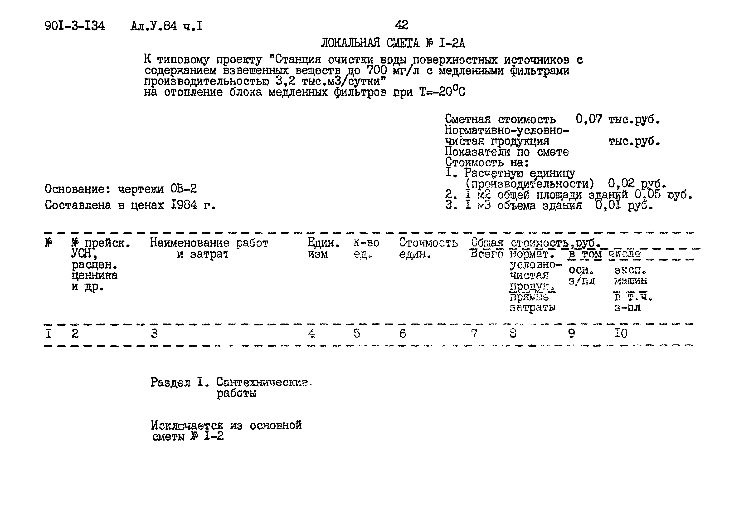 Типовой проект 901-3-134