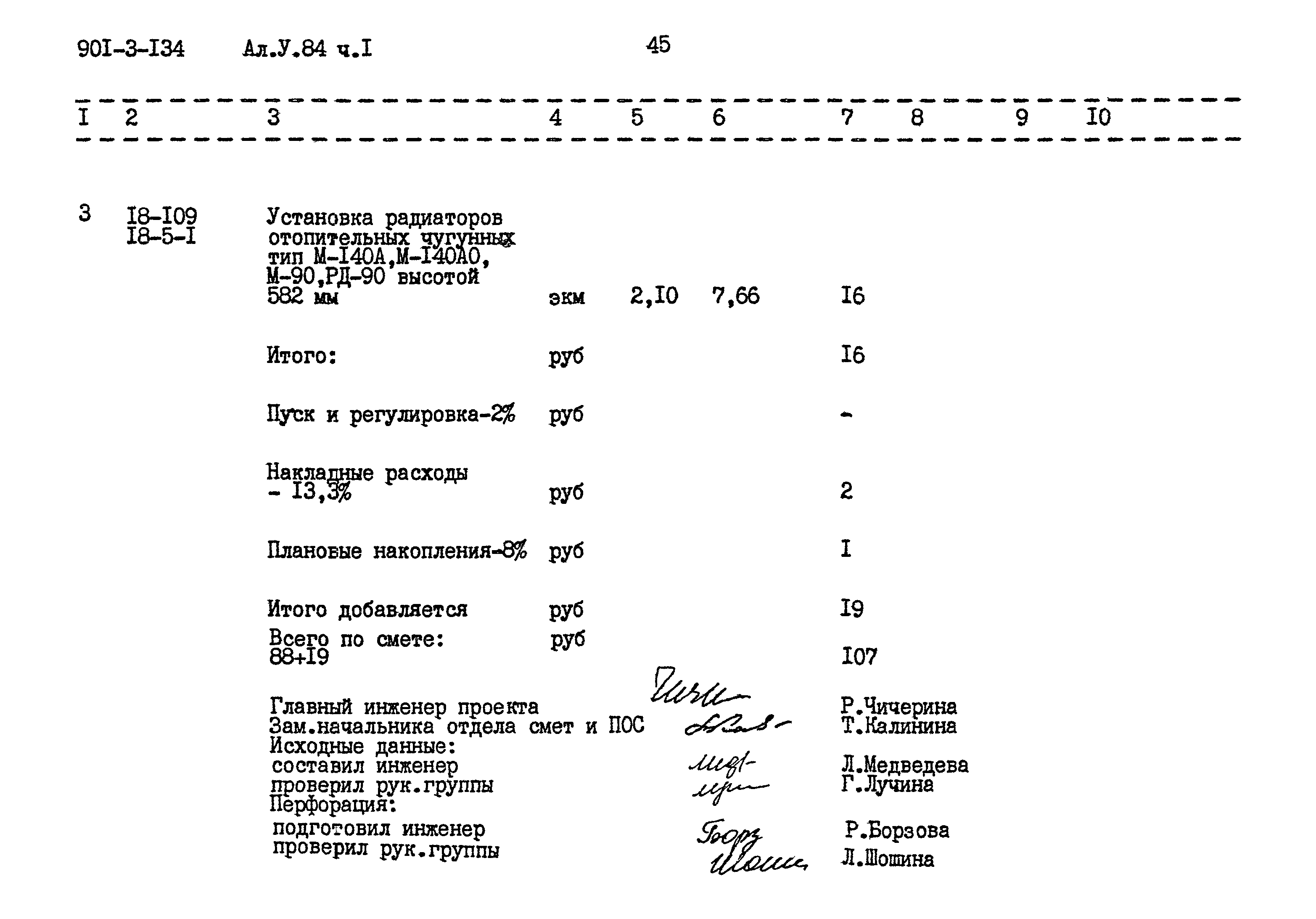 Типовой проект 901-3-134
