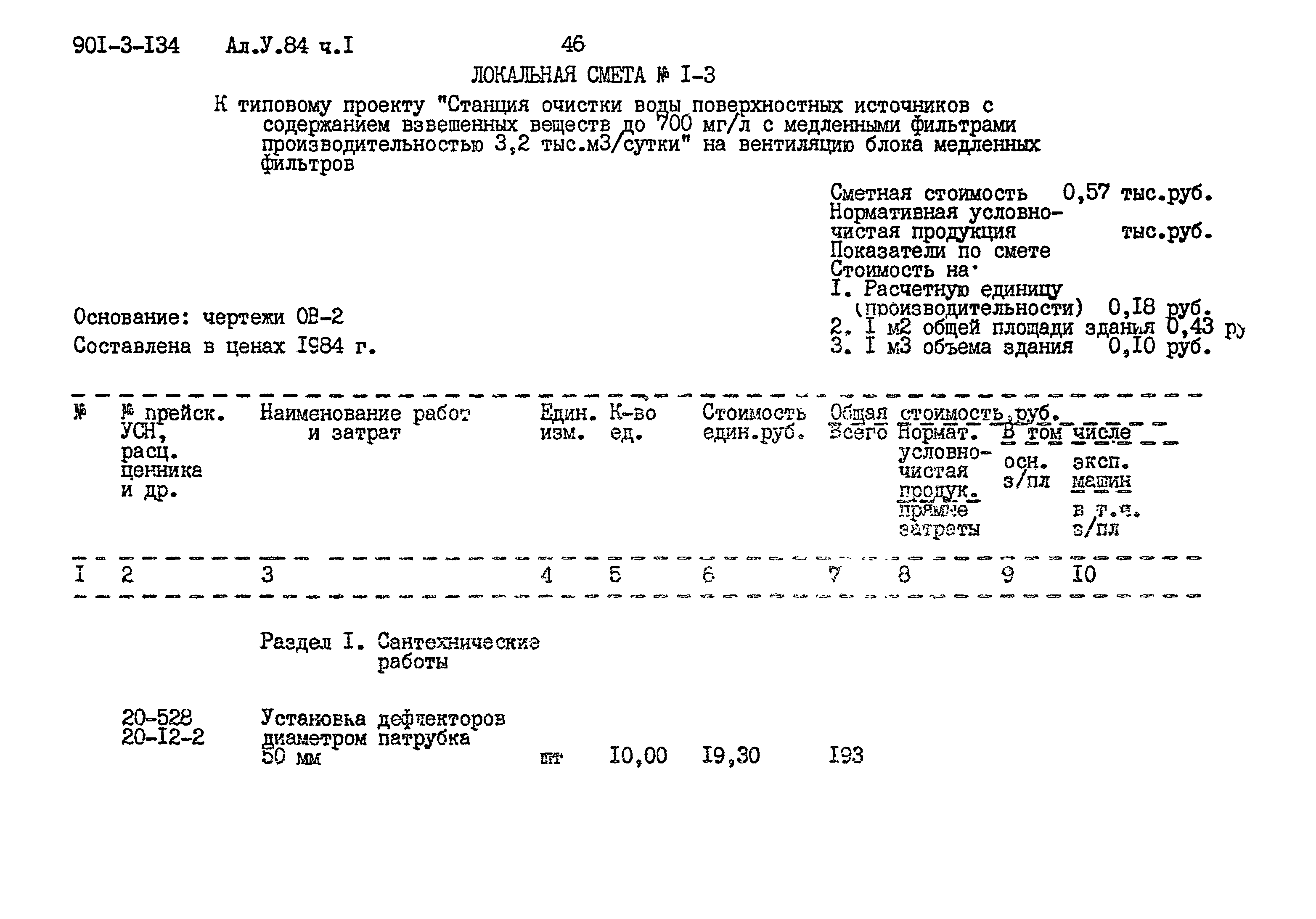 Типовой проект 901-3-134