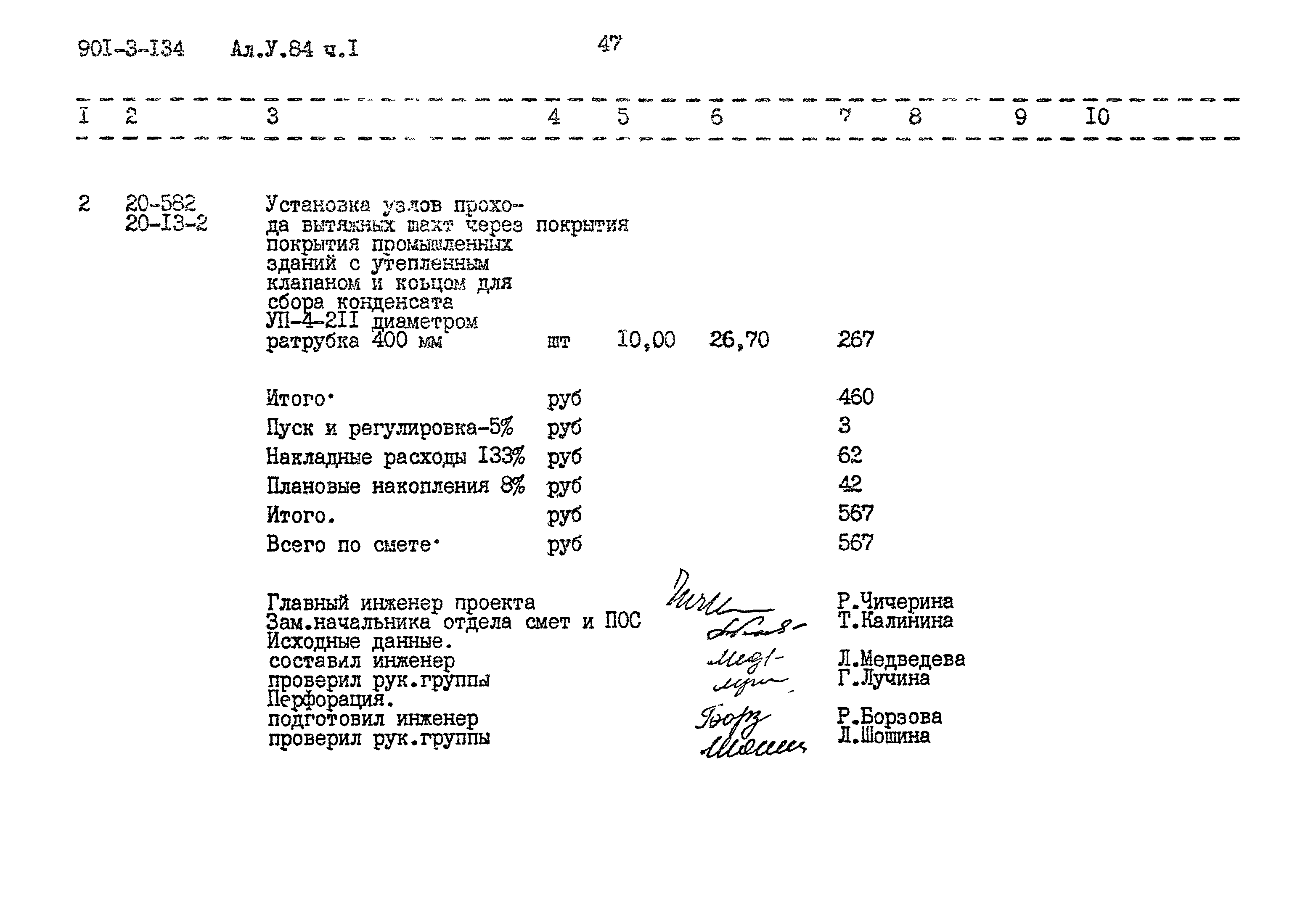 Типовой проект 901-3-134