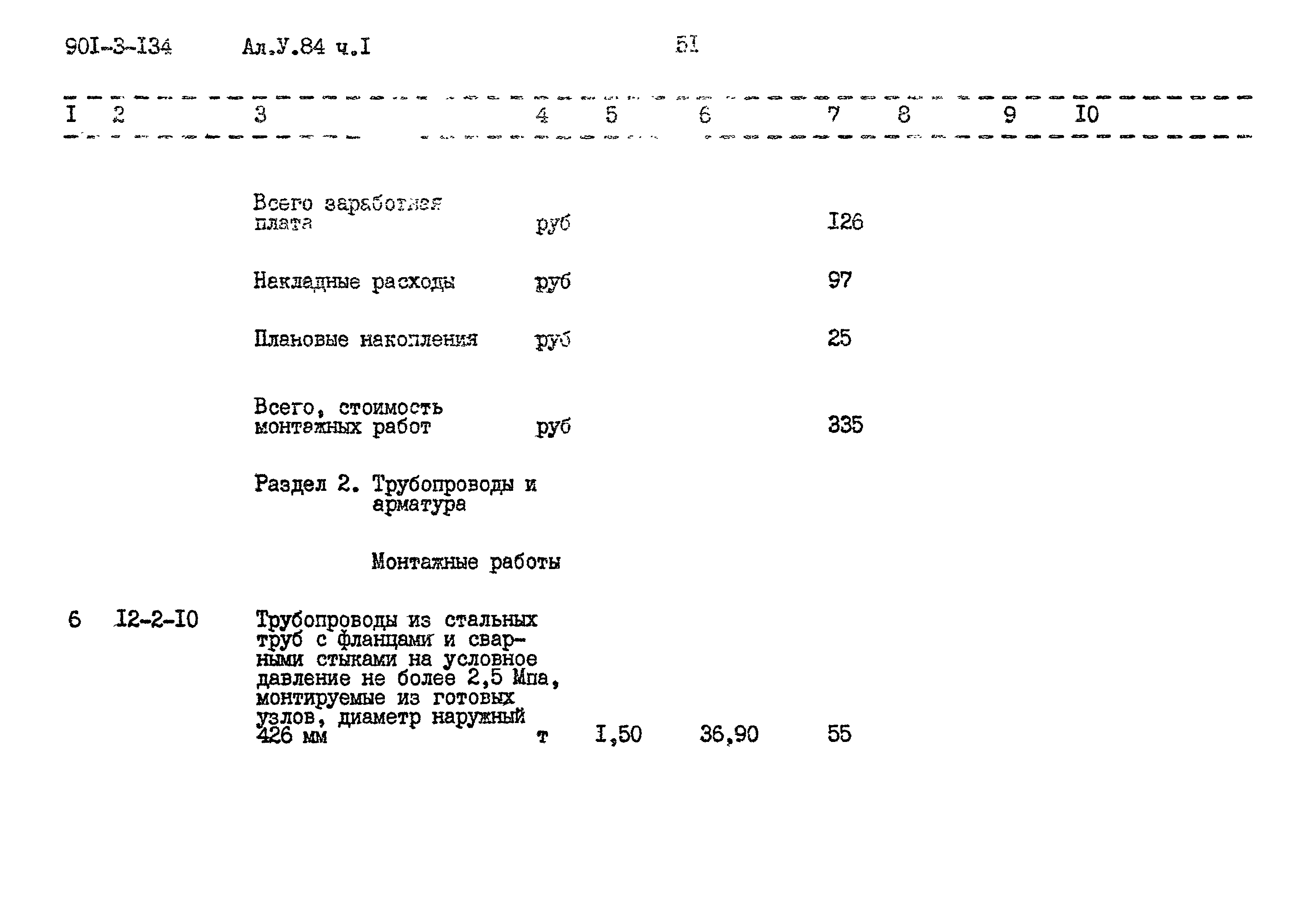 Типовой проект 901-3-134