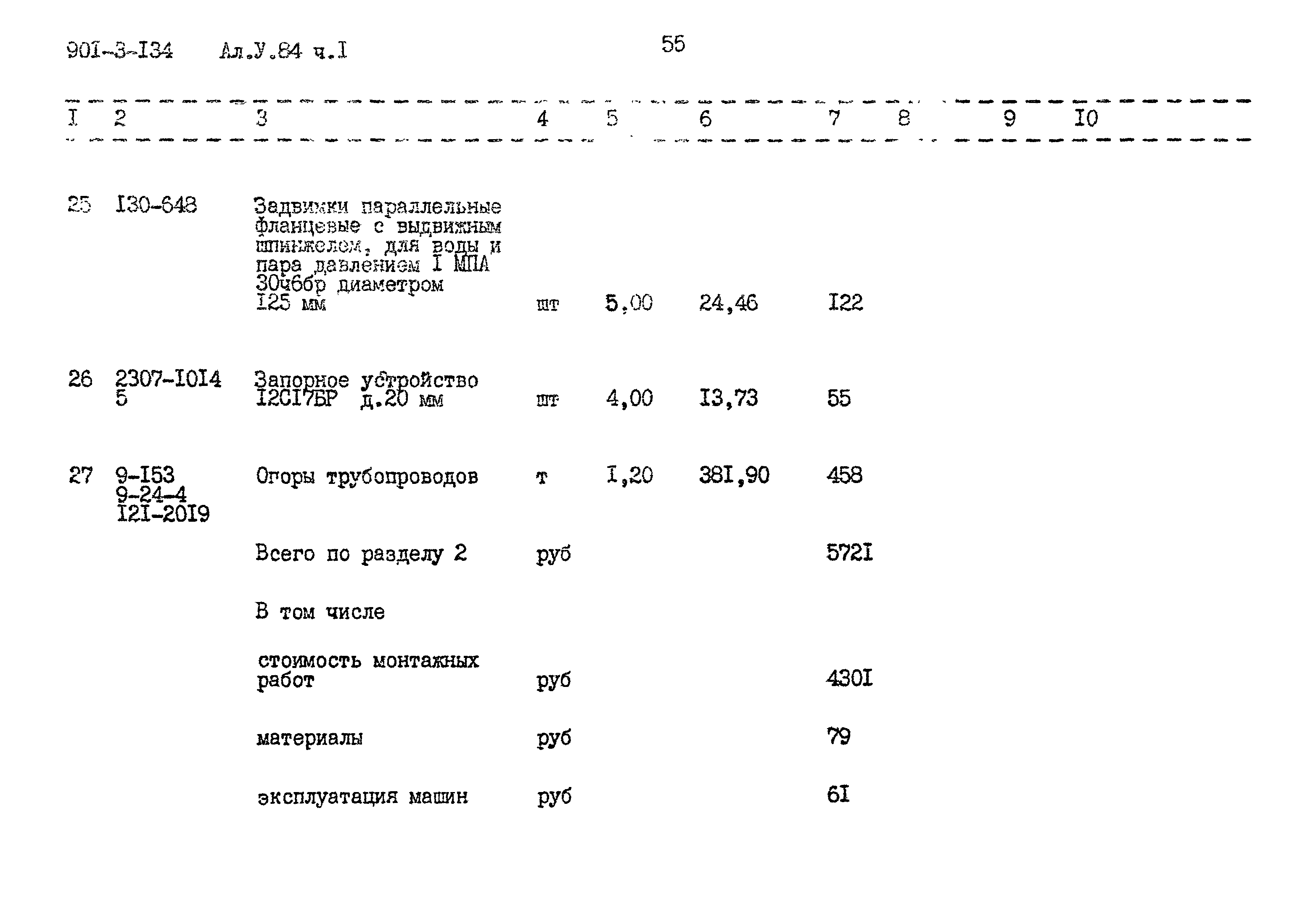 Типовой проект 901-3-134