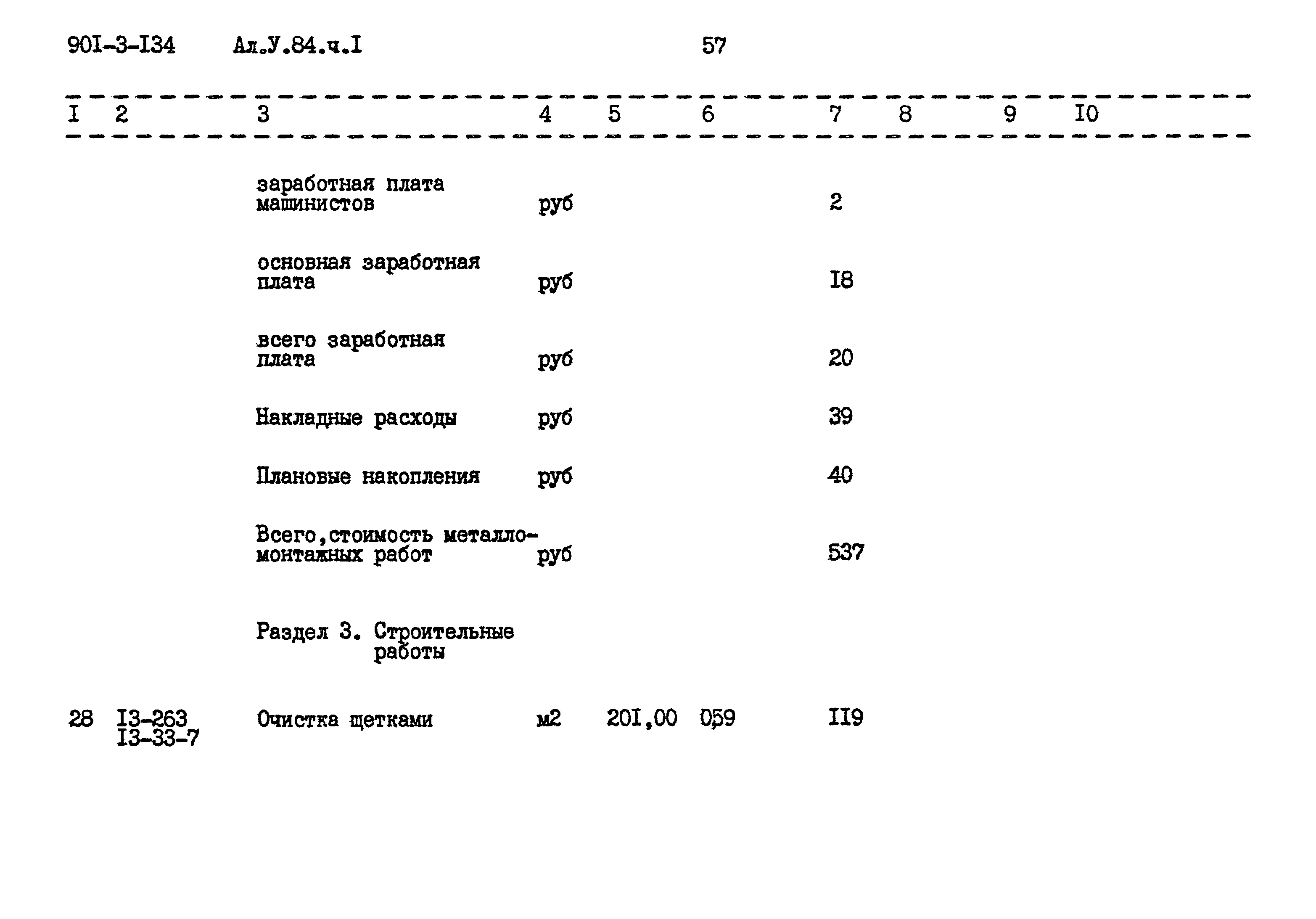Типовой проект 901-3-134