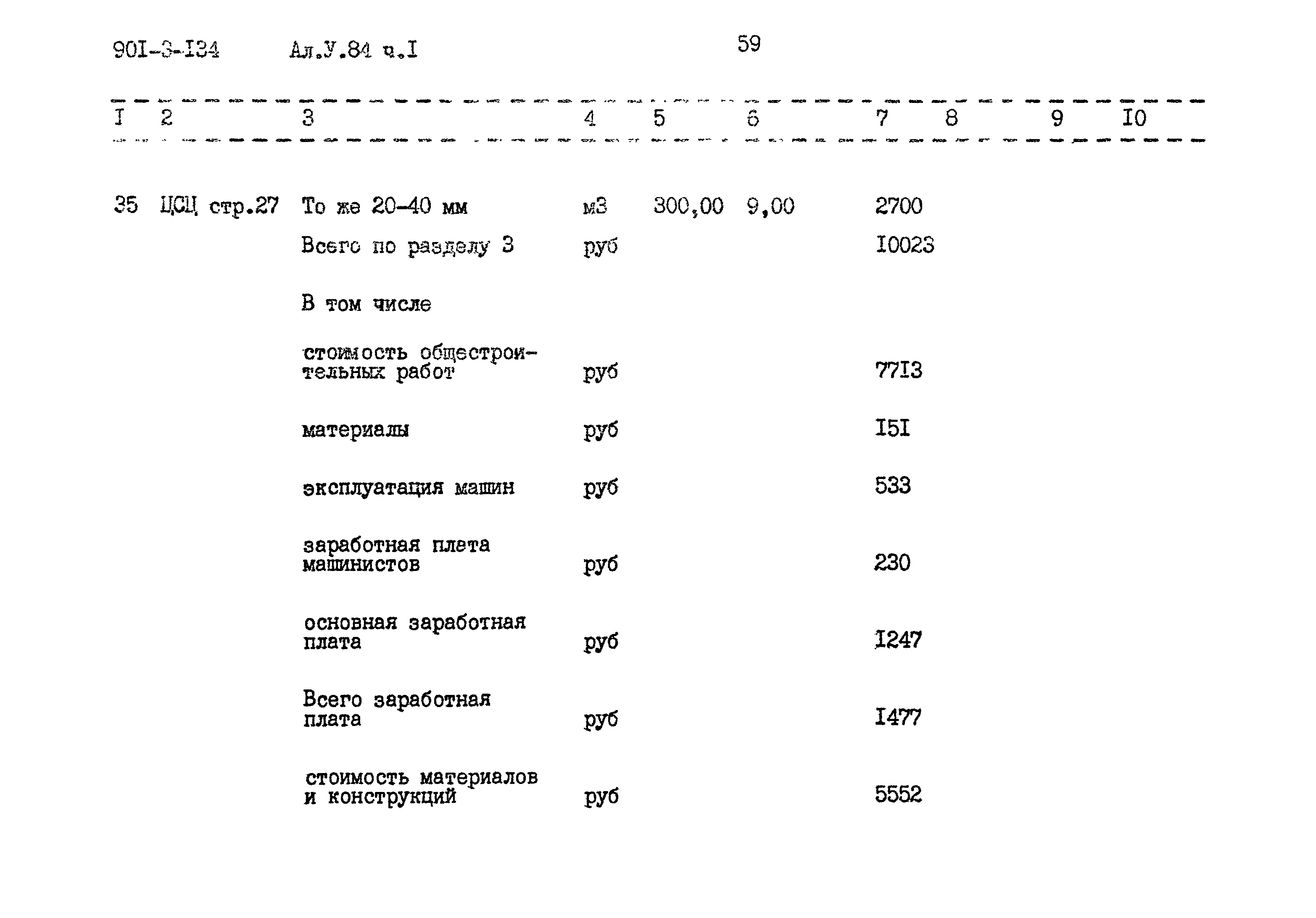 Типовой проект 901-3-134