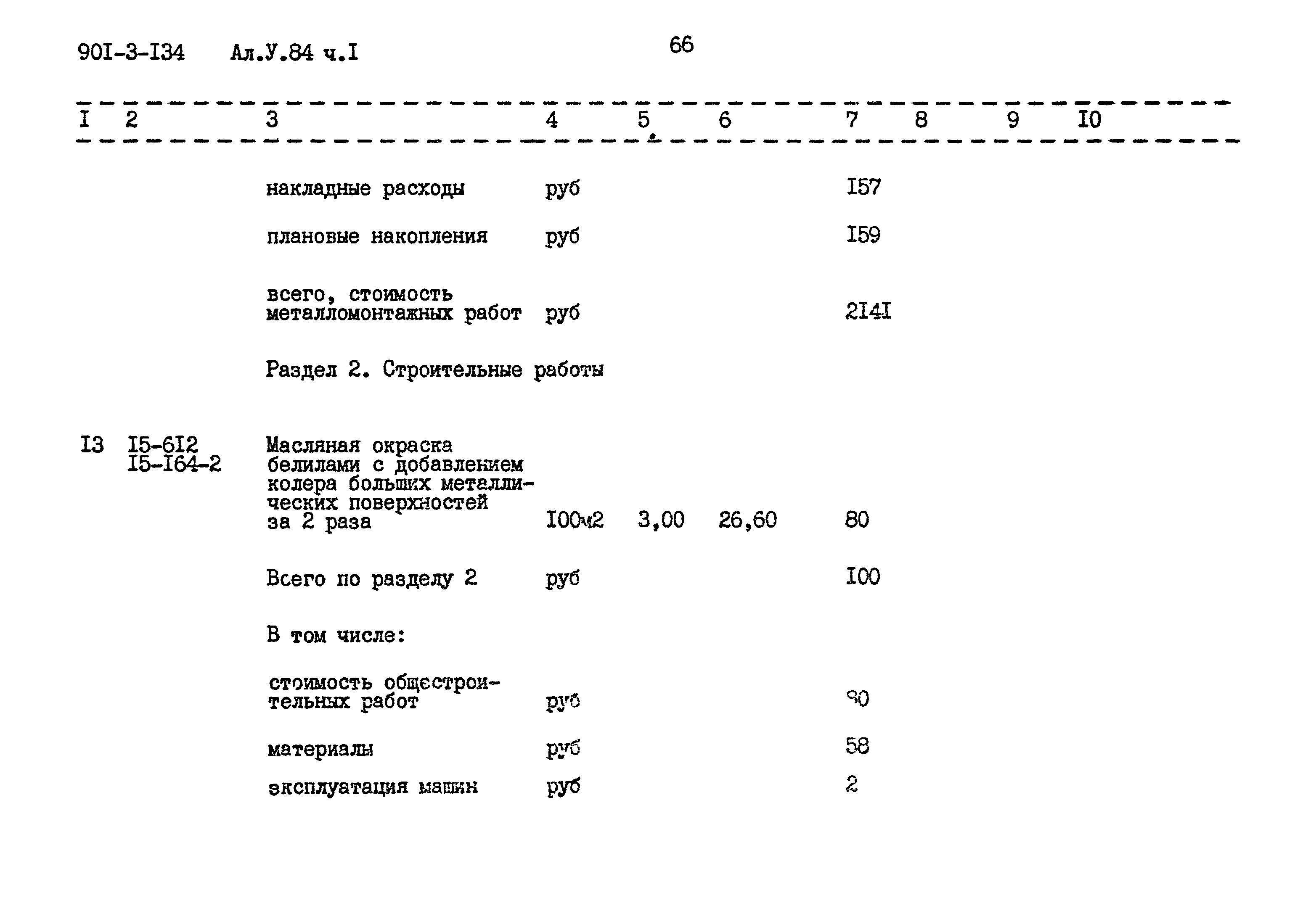 Типовой проект 901-3-134