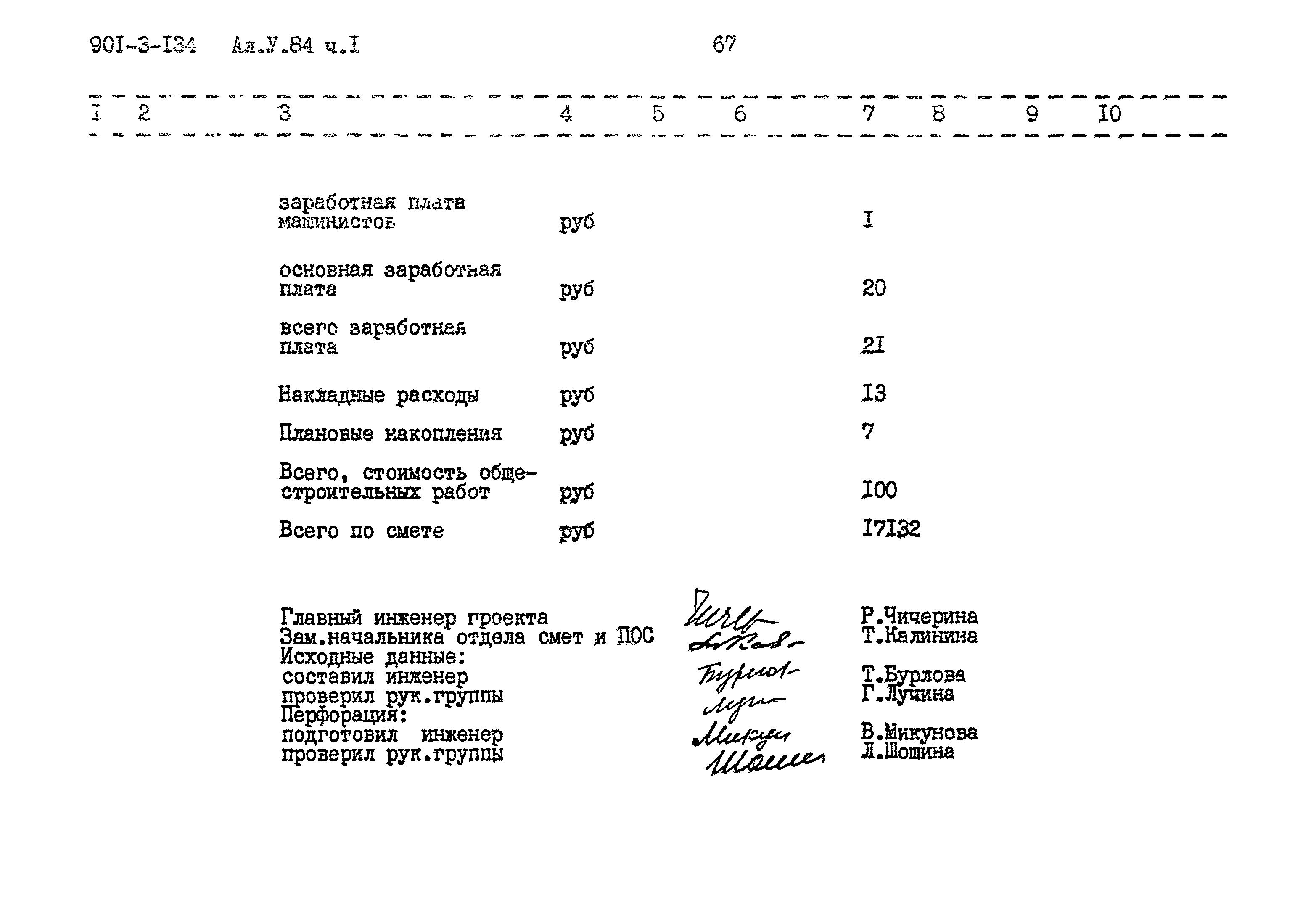 Типовой проект 901-3-134