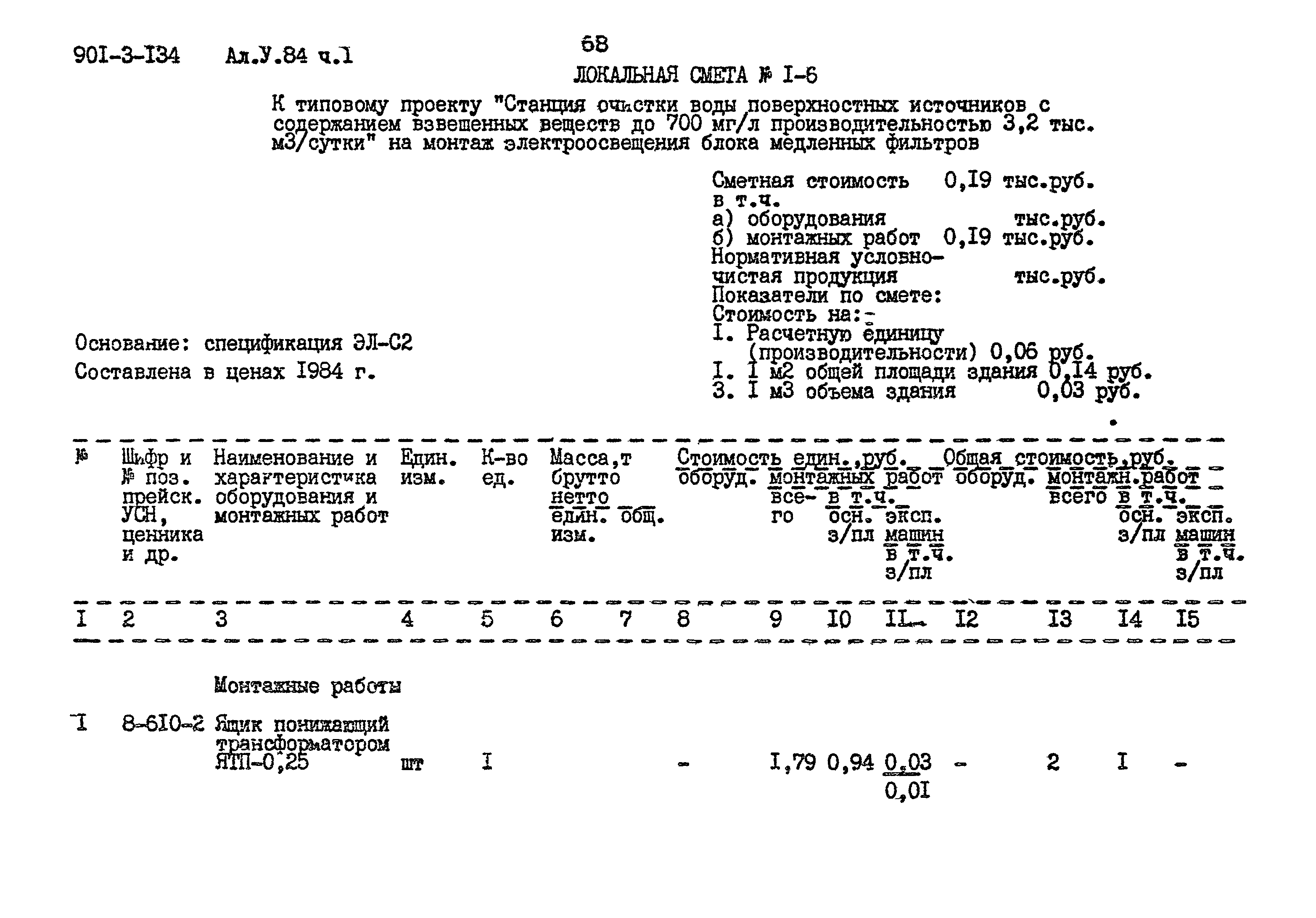 Типовой проект 901-3-134