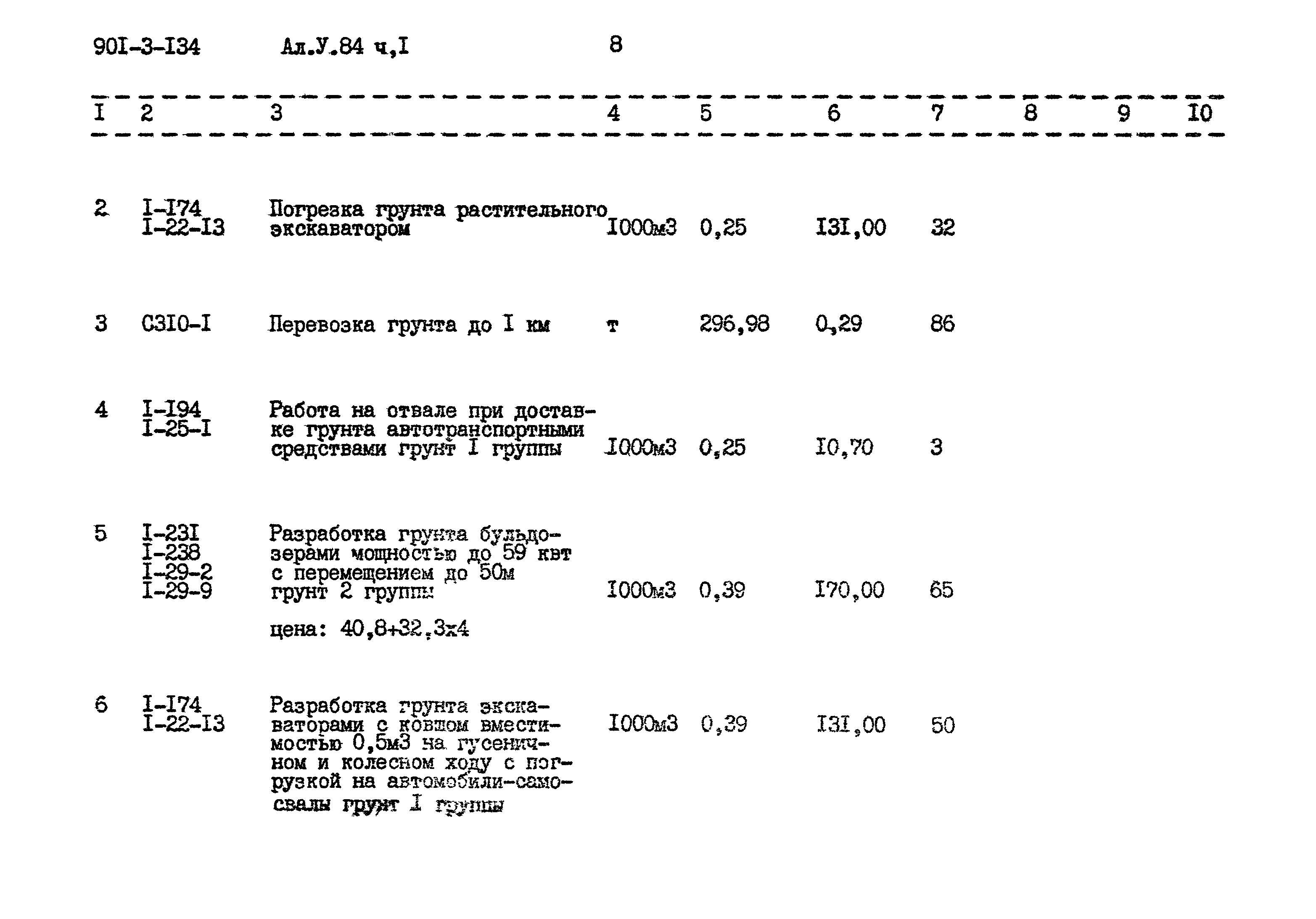 Типовой проект 901-3-134