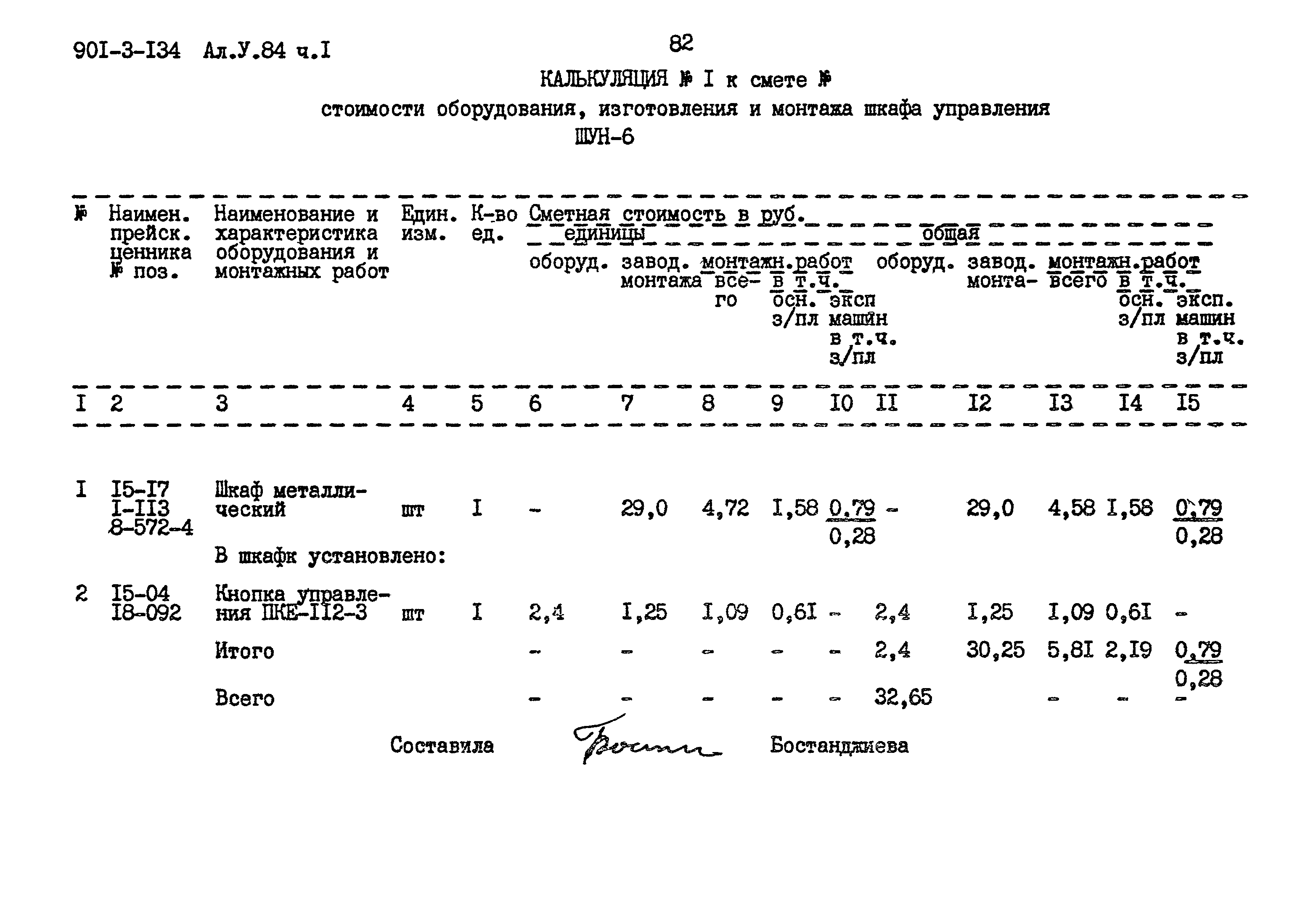 Типовой проект 901-3-134