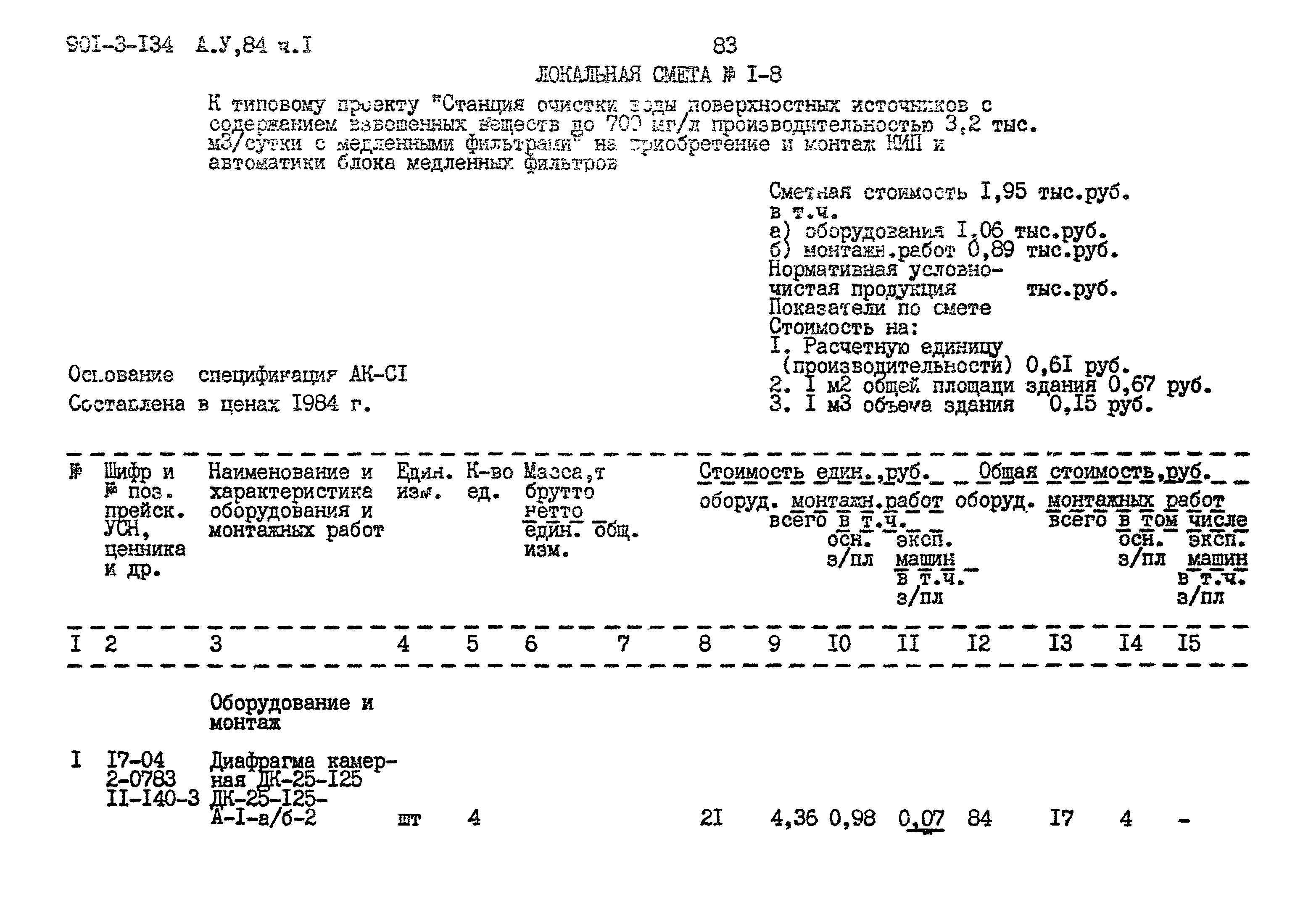 Типовой проект 901-3-134