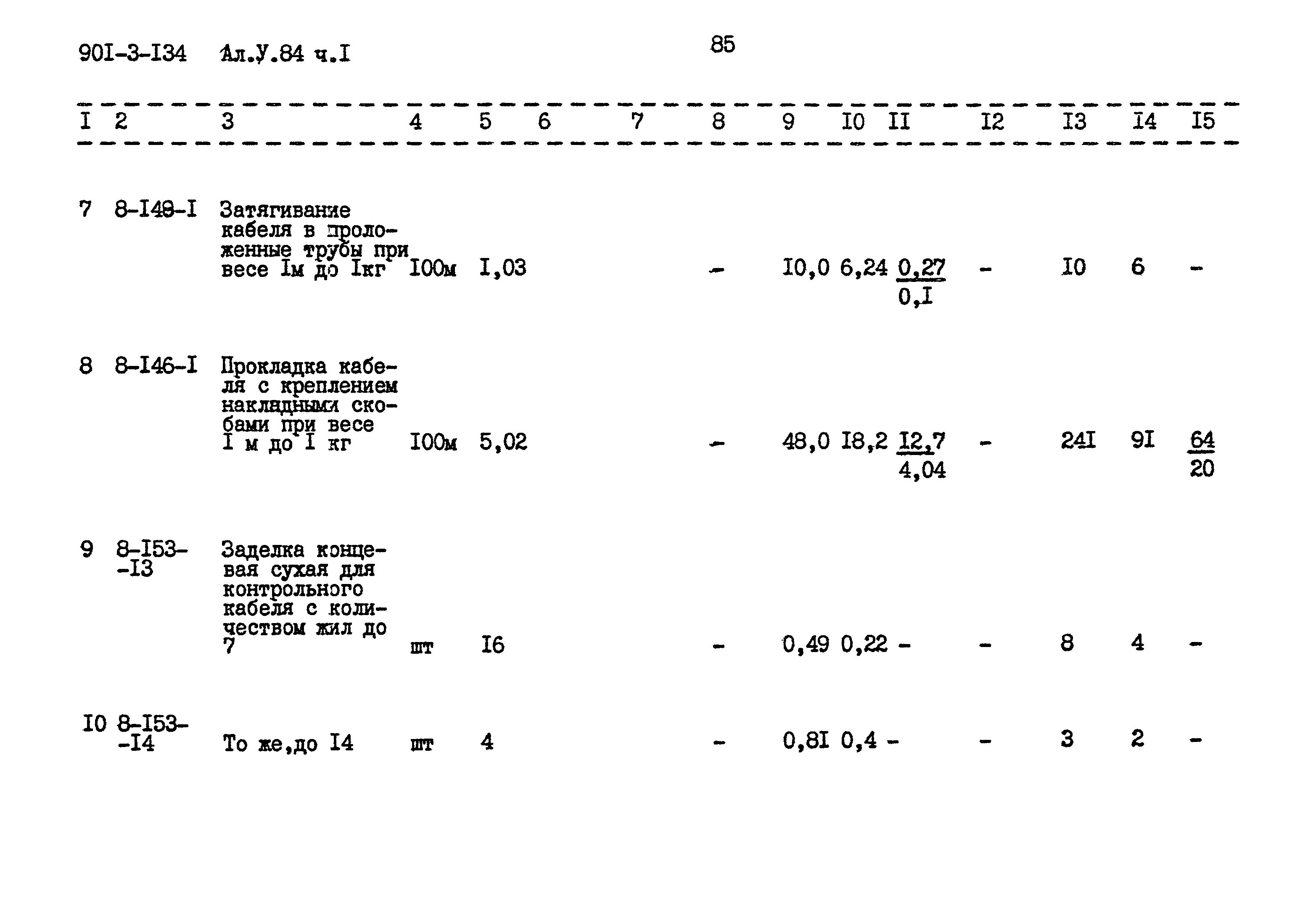 Типовой проект 901-3-134