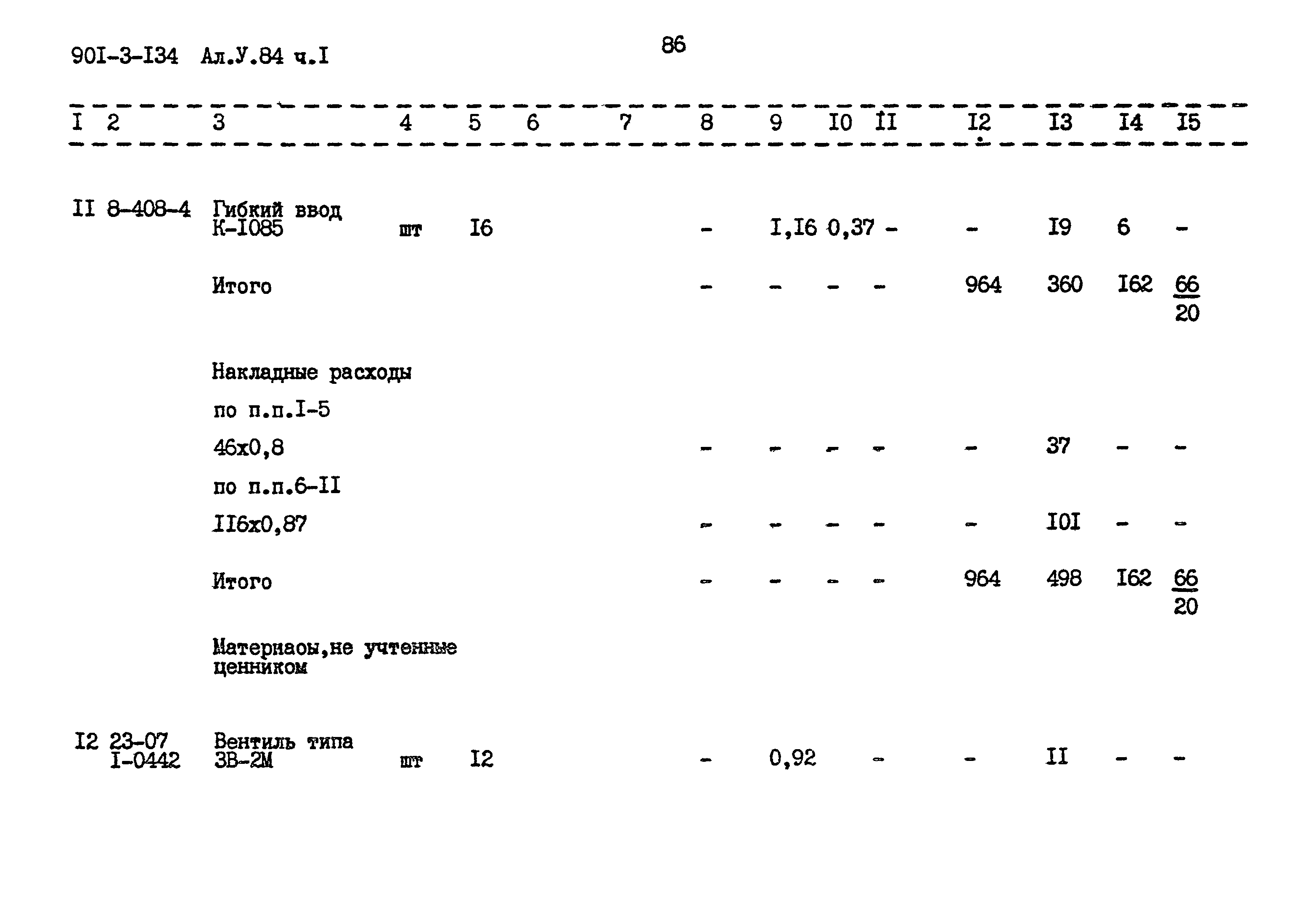 Типовой проект 901-3-134