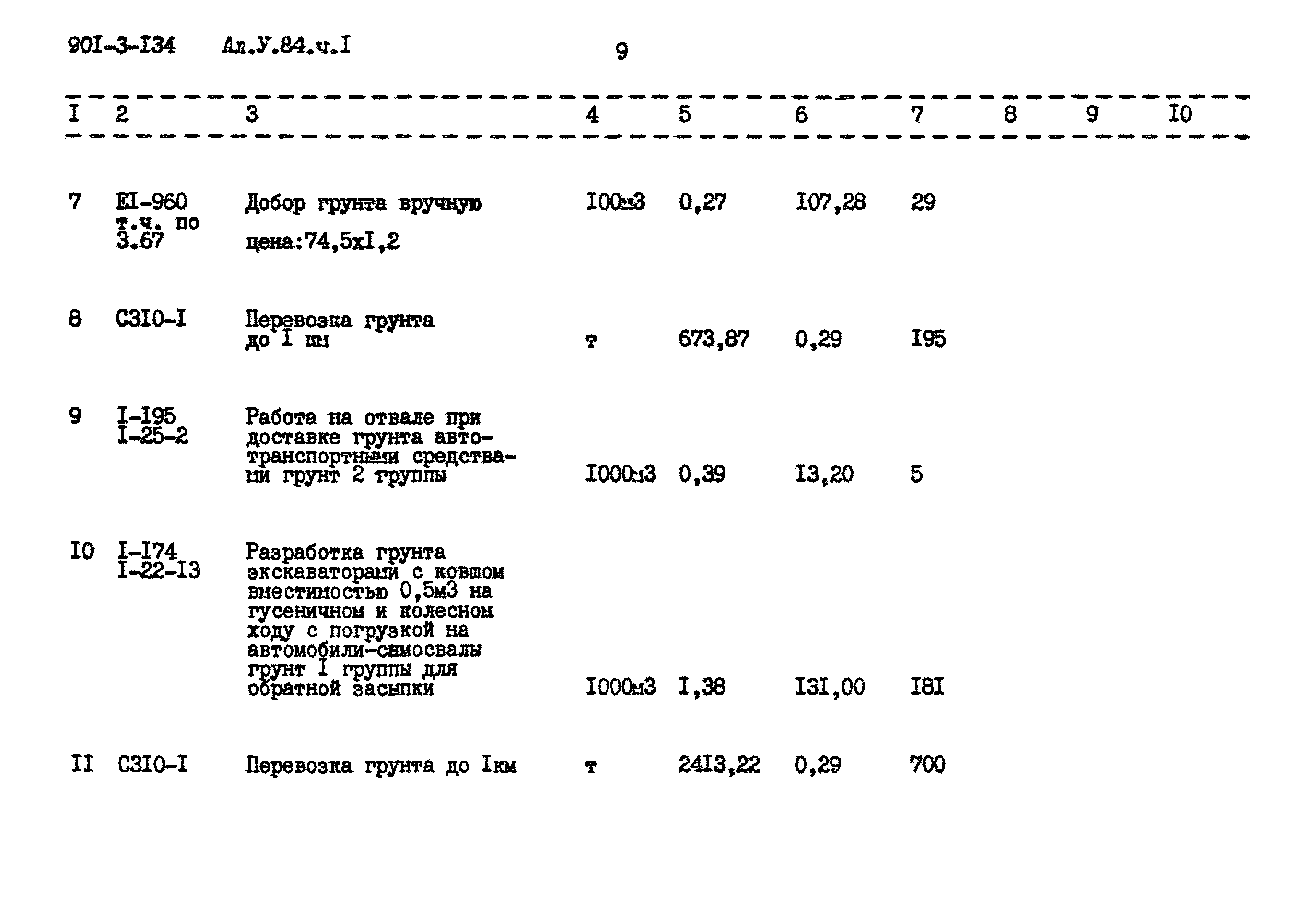 Типовой проект 901-3-134
