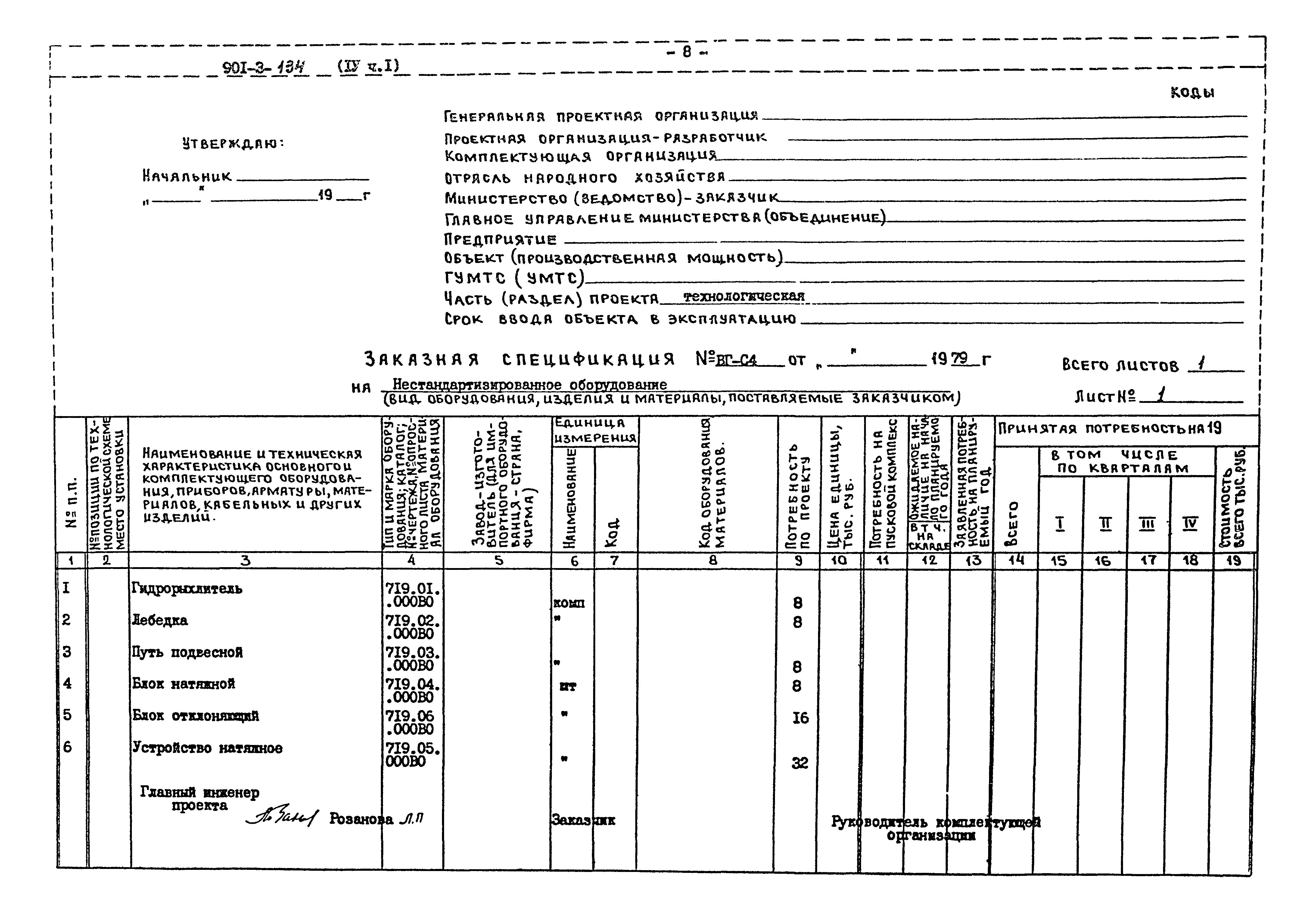 Типовой проект 901-3-134