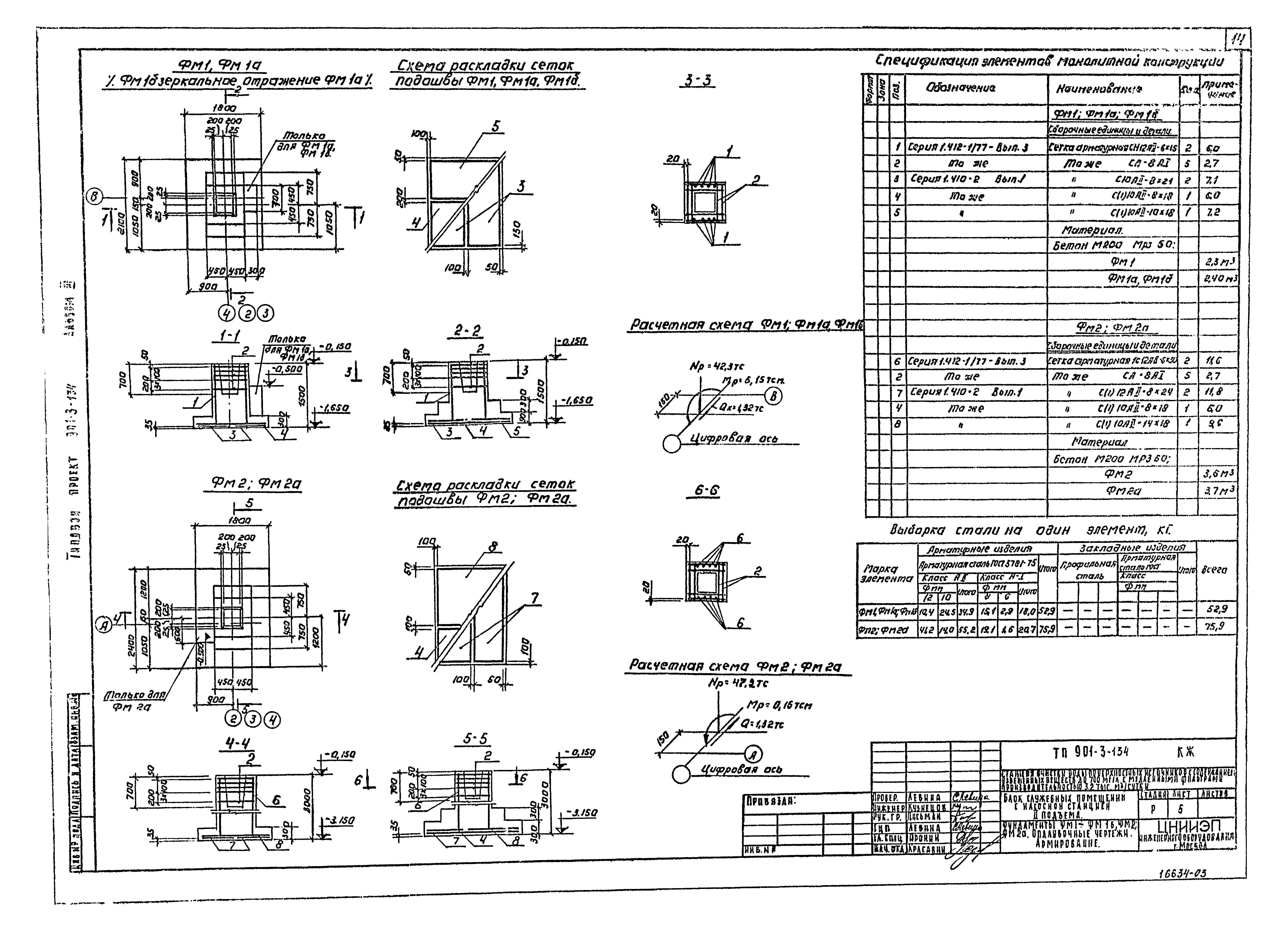 Типовой проект 901-3-134