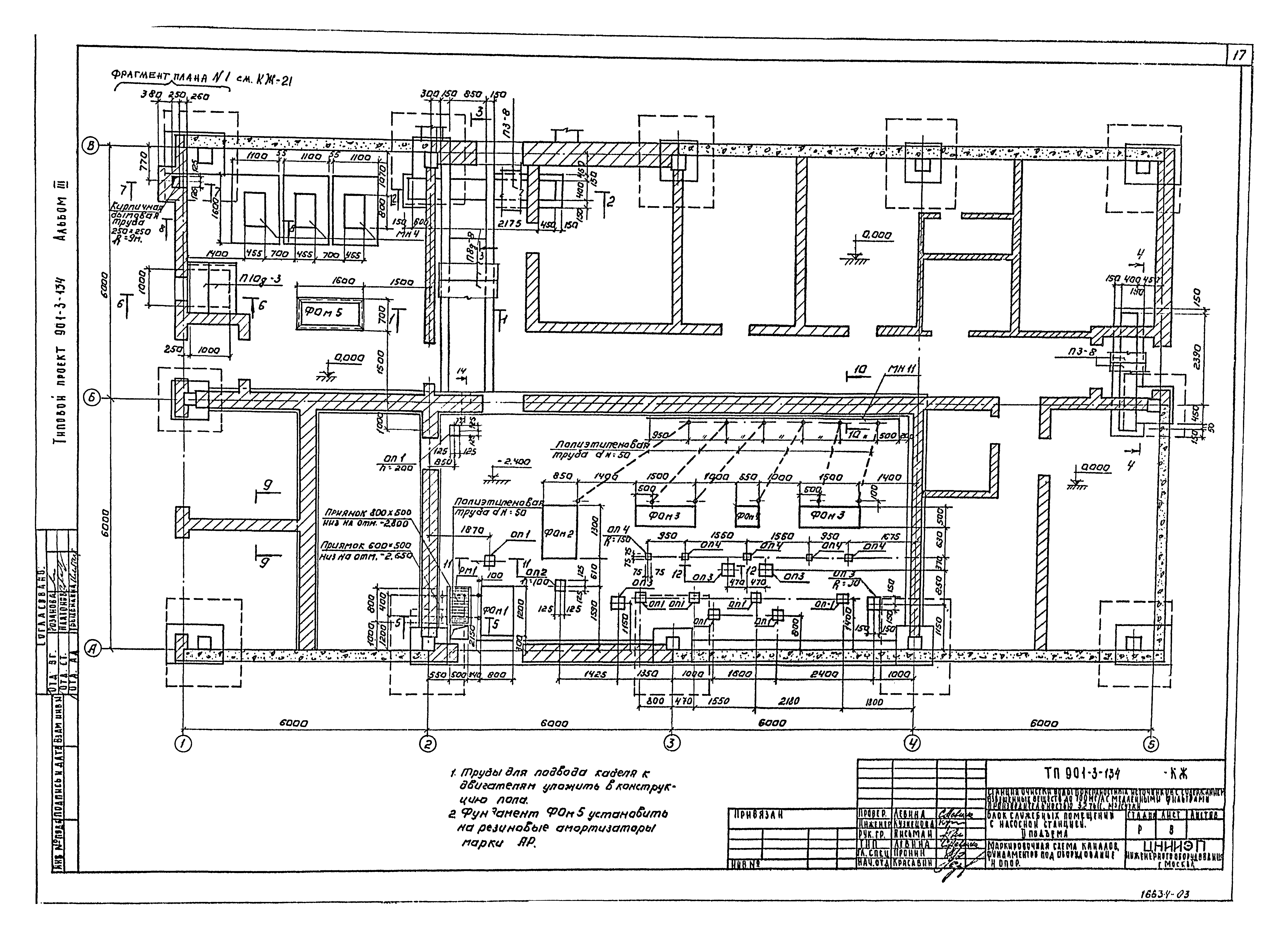 Типовой проект 901-3-134