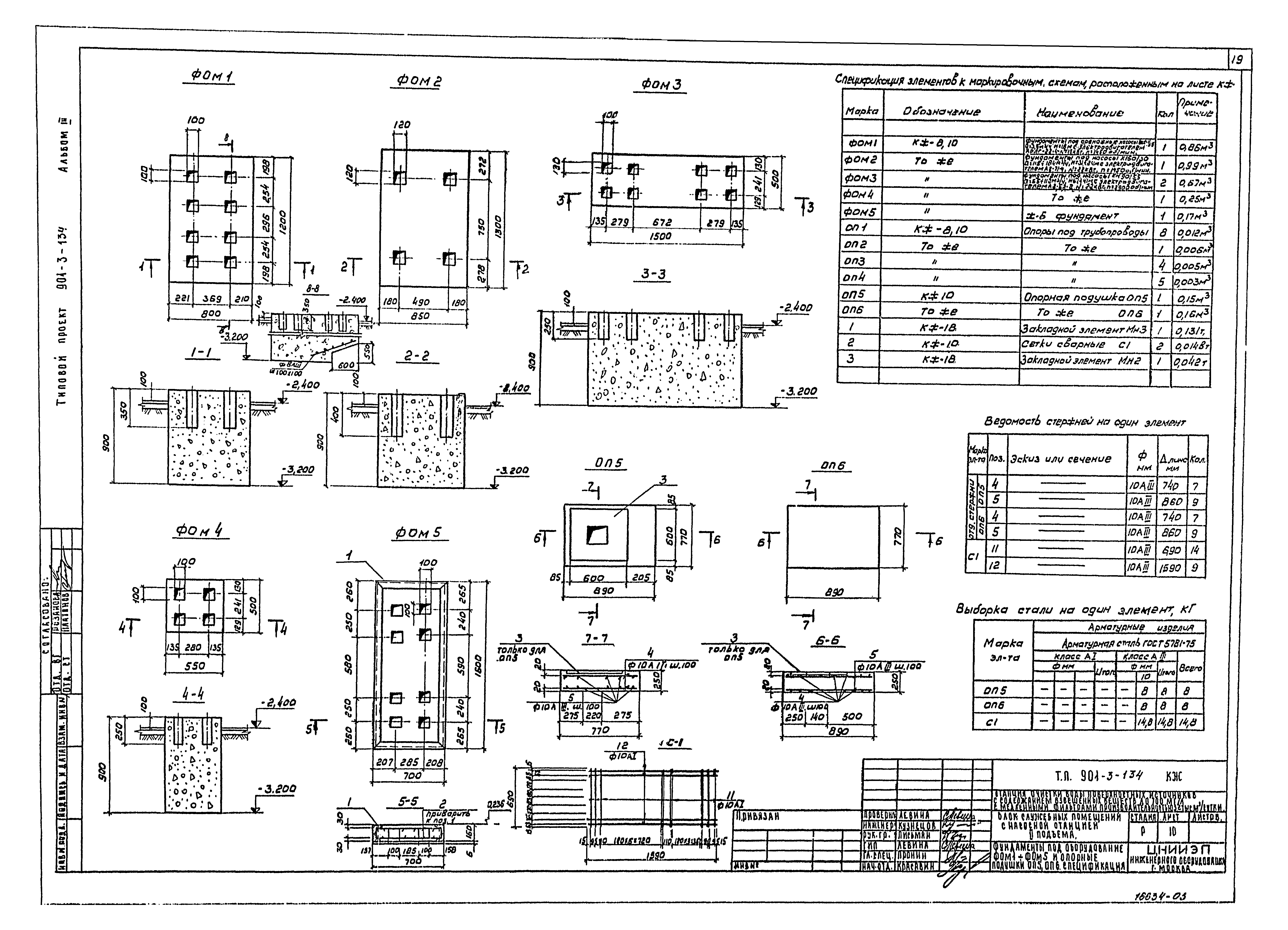 Типовой проект 901-3-134