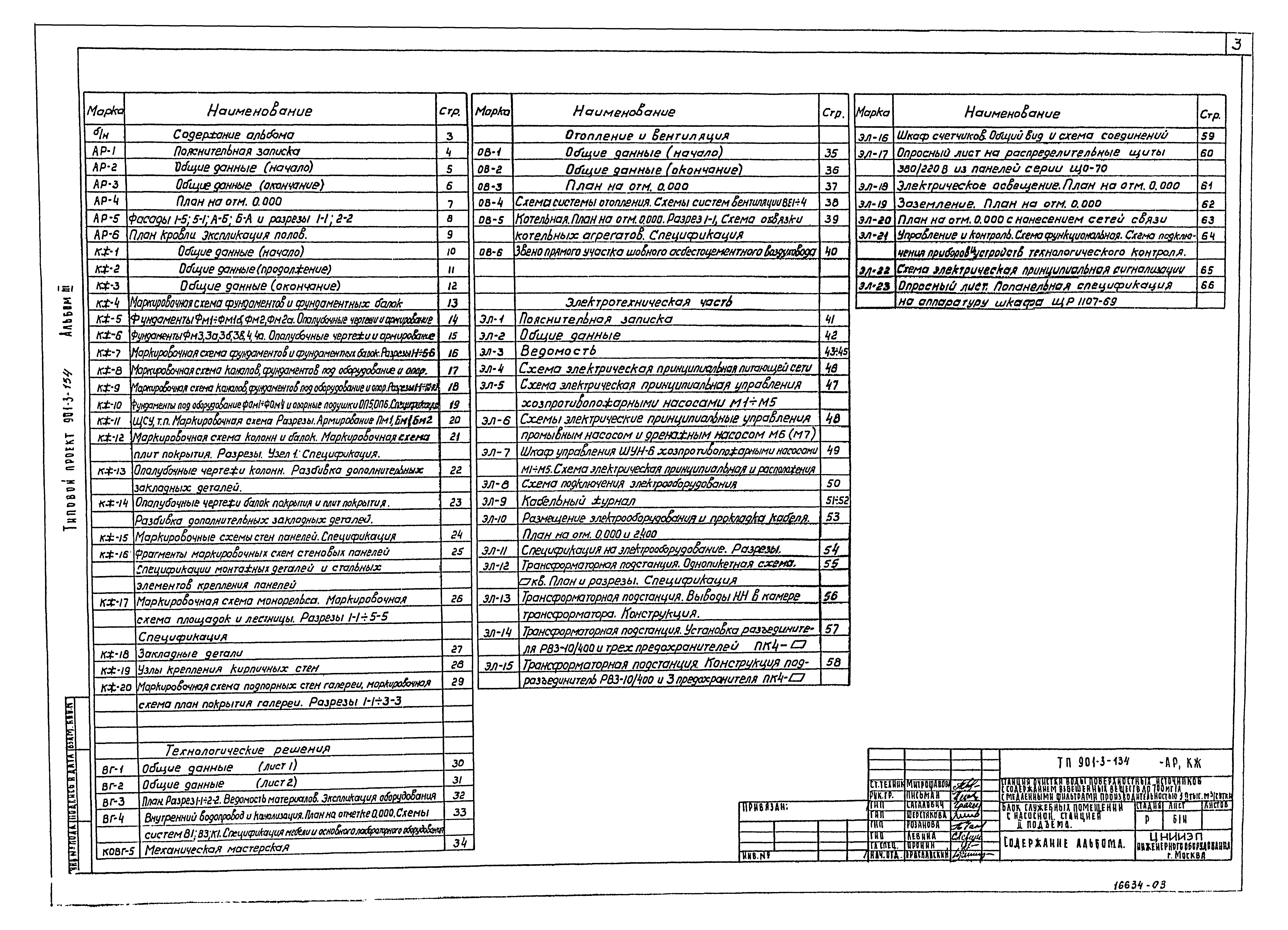 Типовой проект 901-3-134