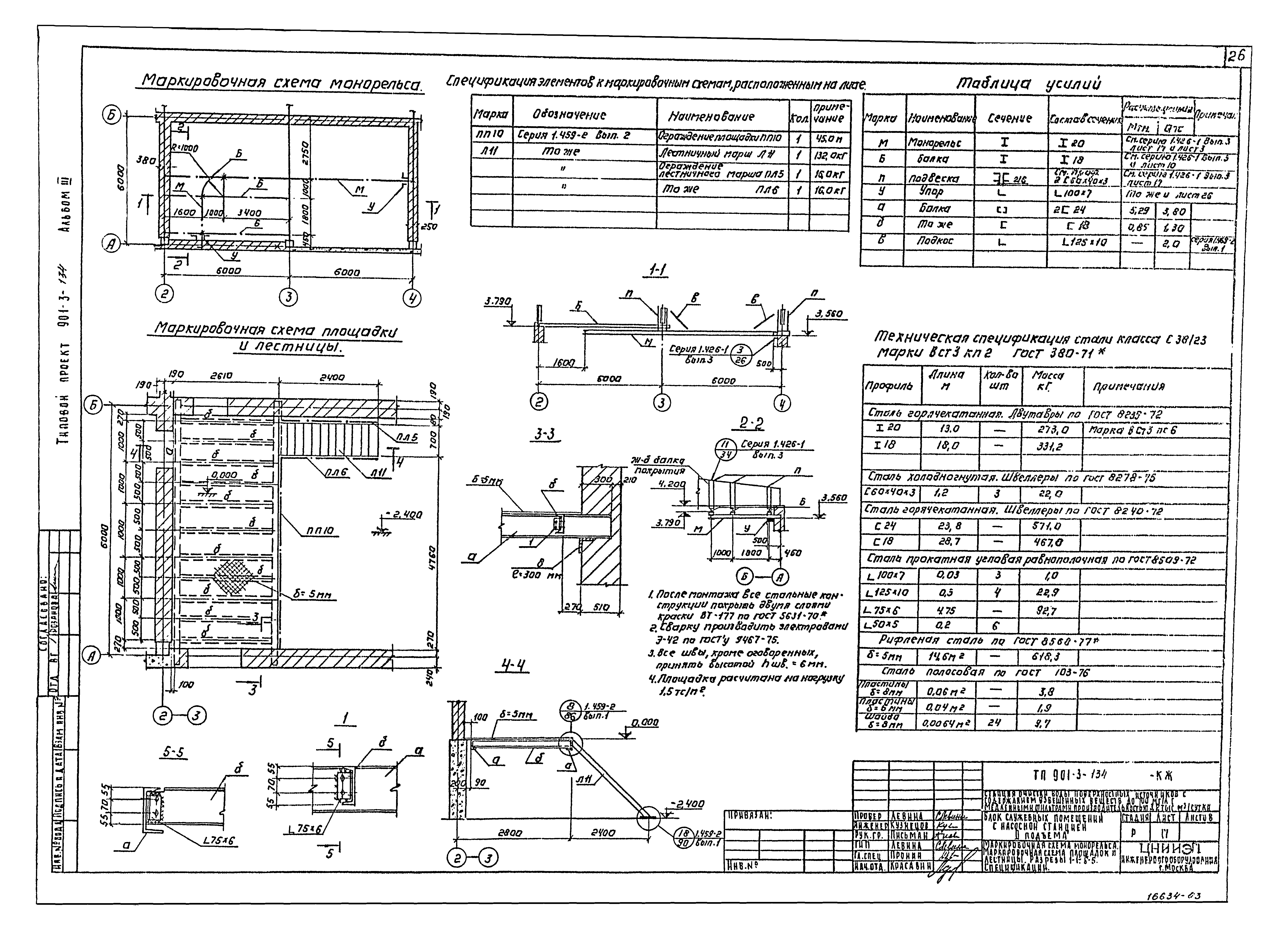 Типовой проект 901-3-134