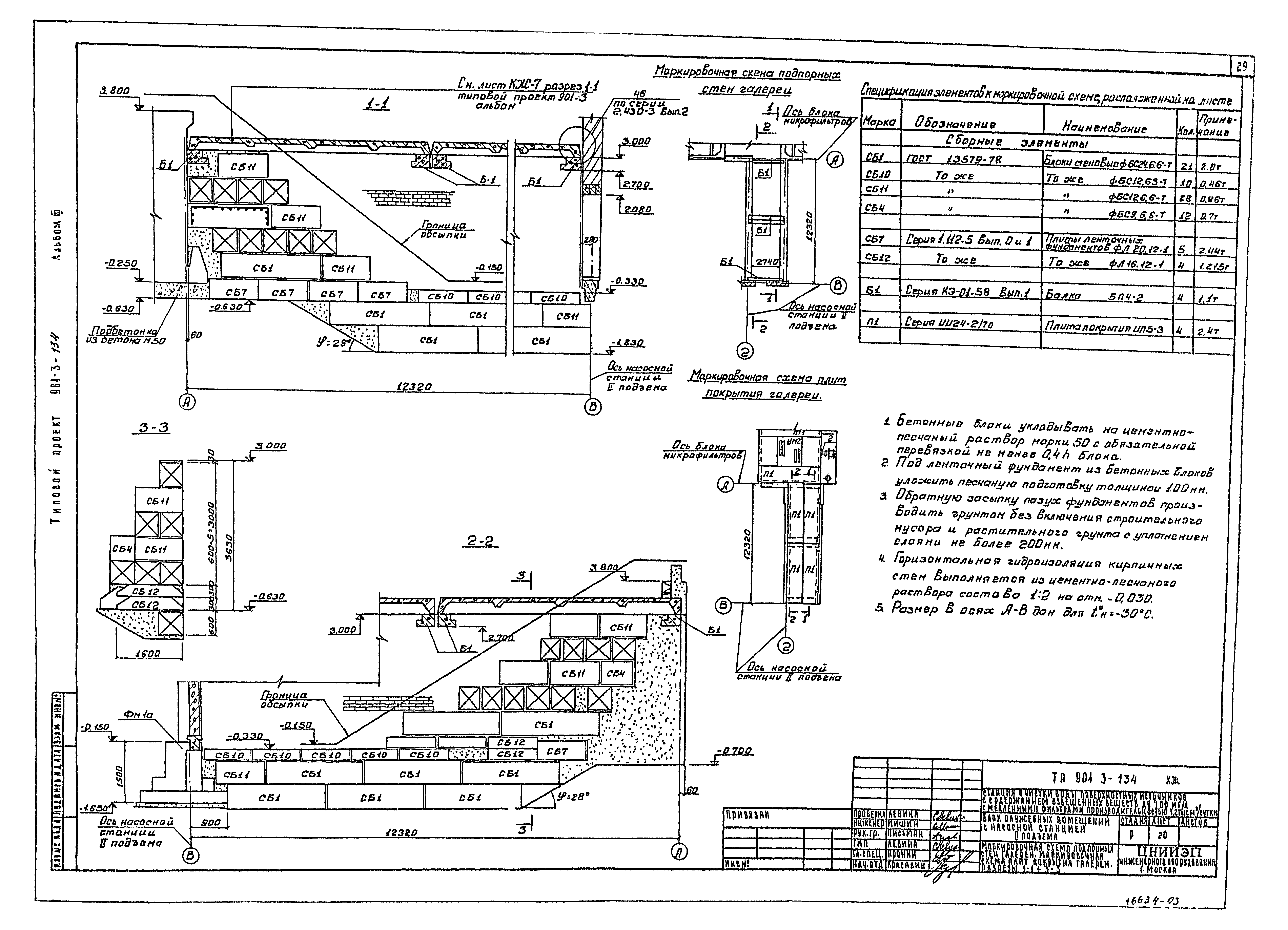 Типовой проект 901-3-134