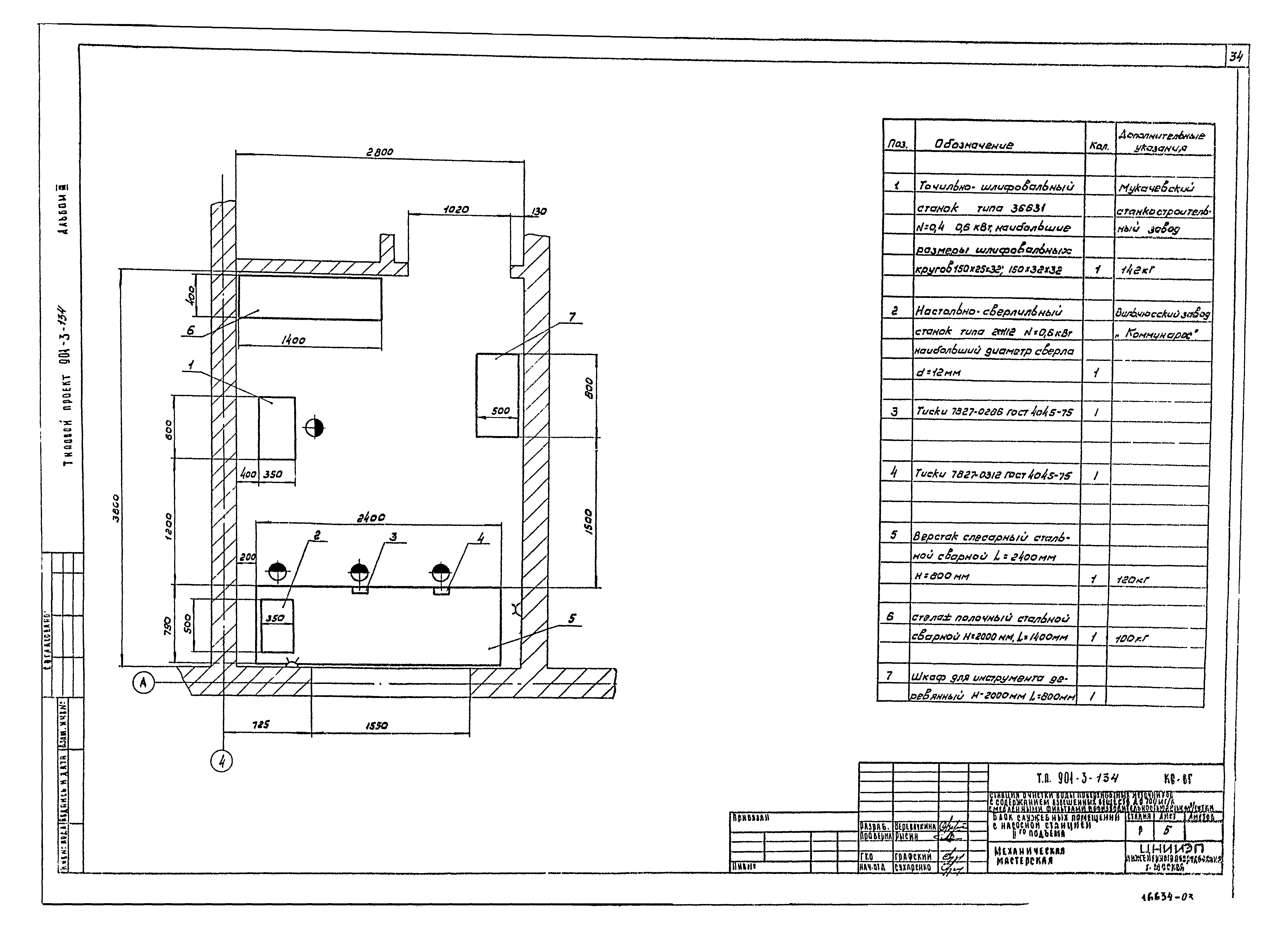Типовой проект 901-3-134
