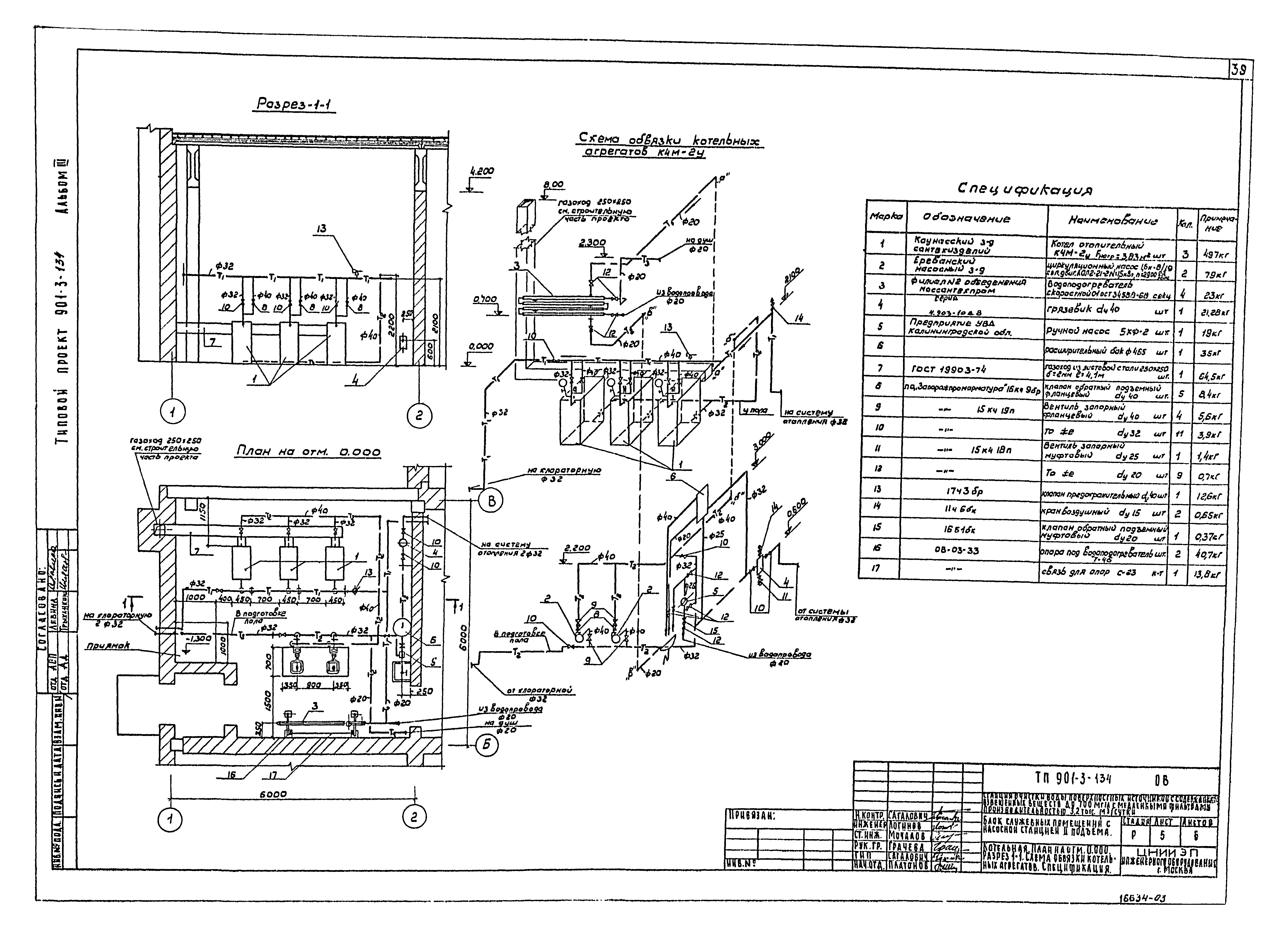 Типовой проект 901-3-134