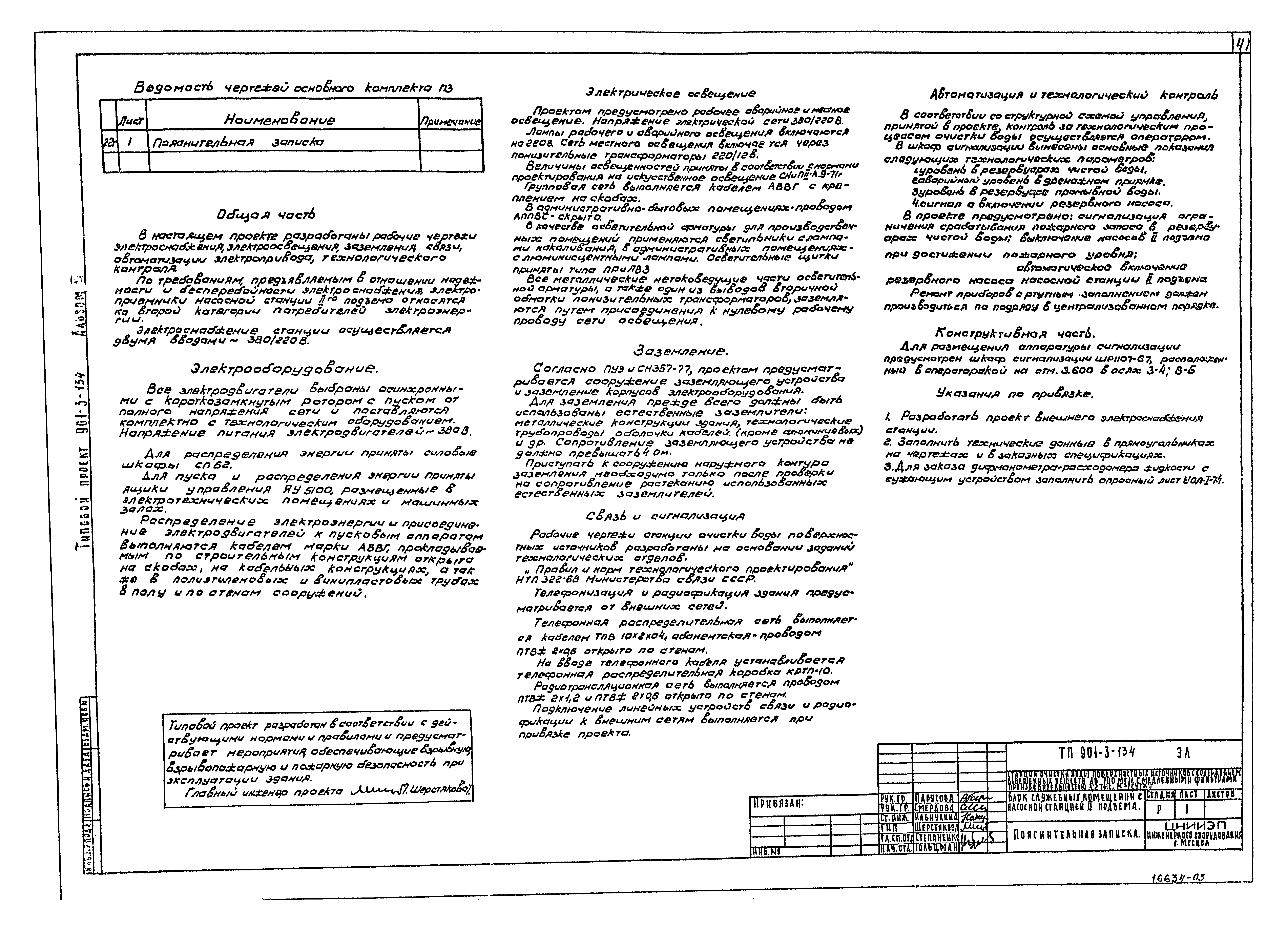 Типовой проект 901-3-134