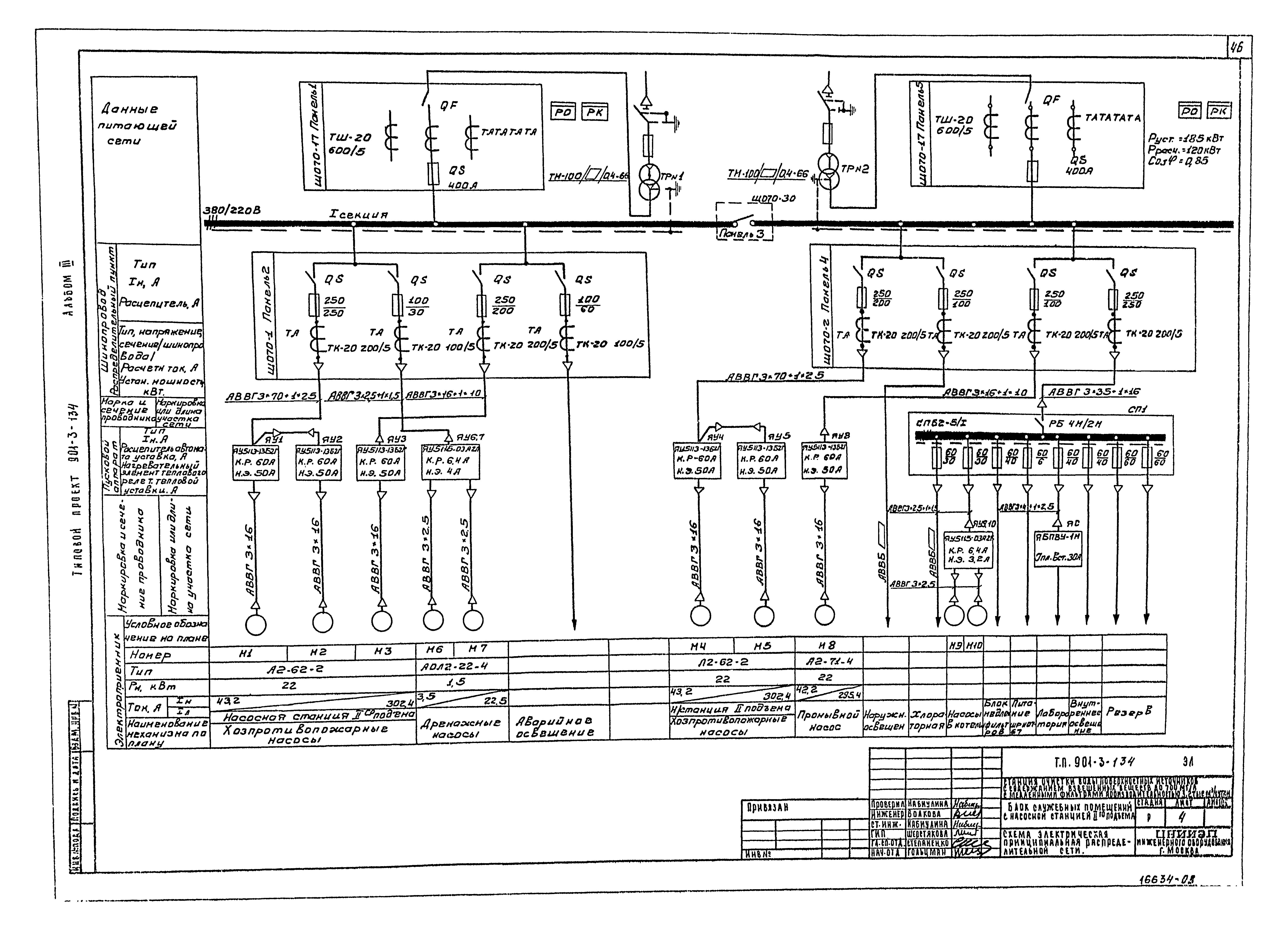 Типовой проект 901-3-134