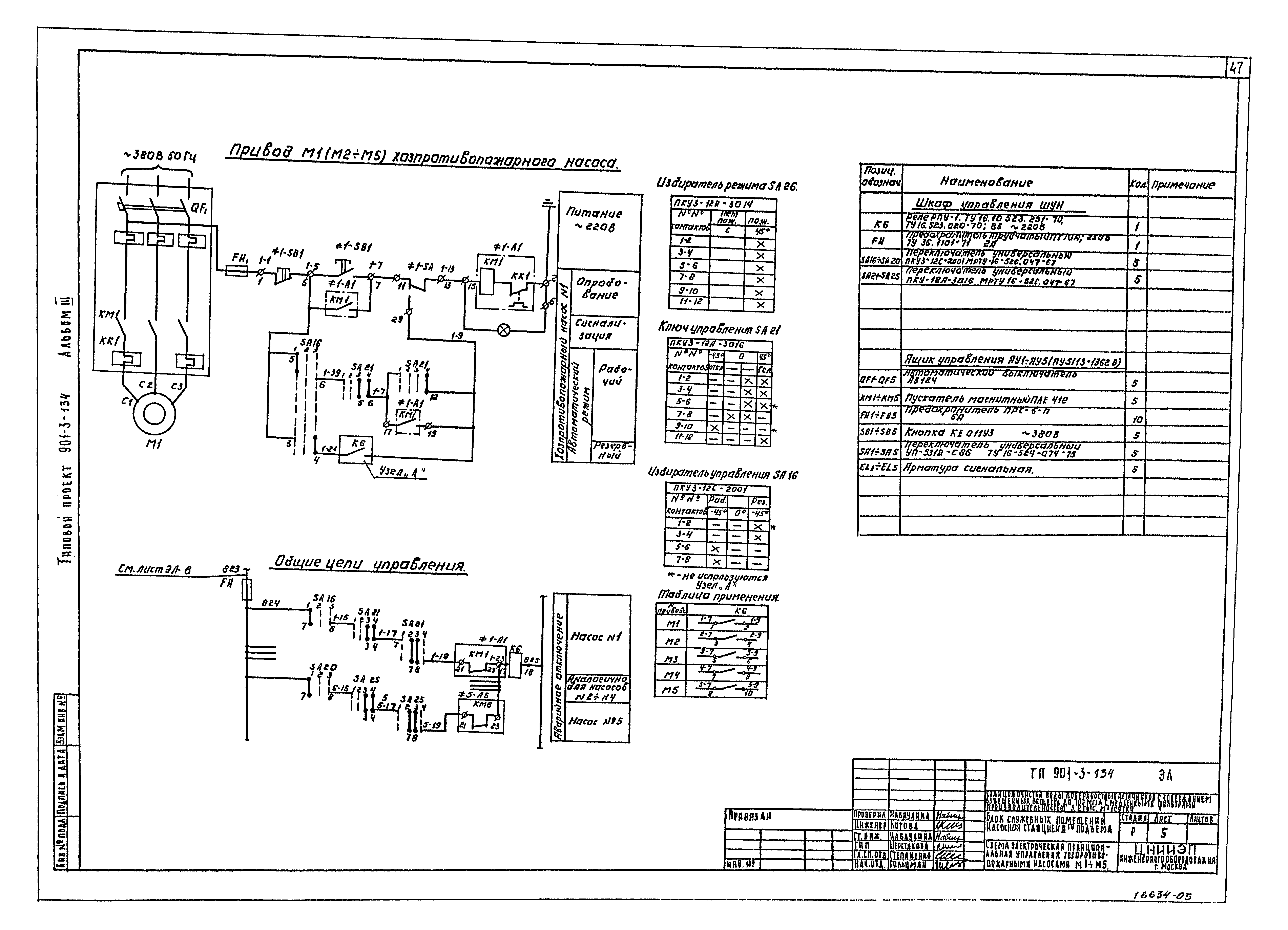 Типовой проект 901-3-134