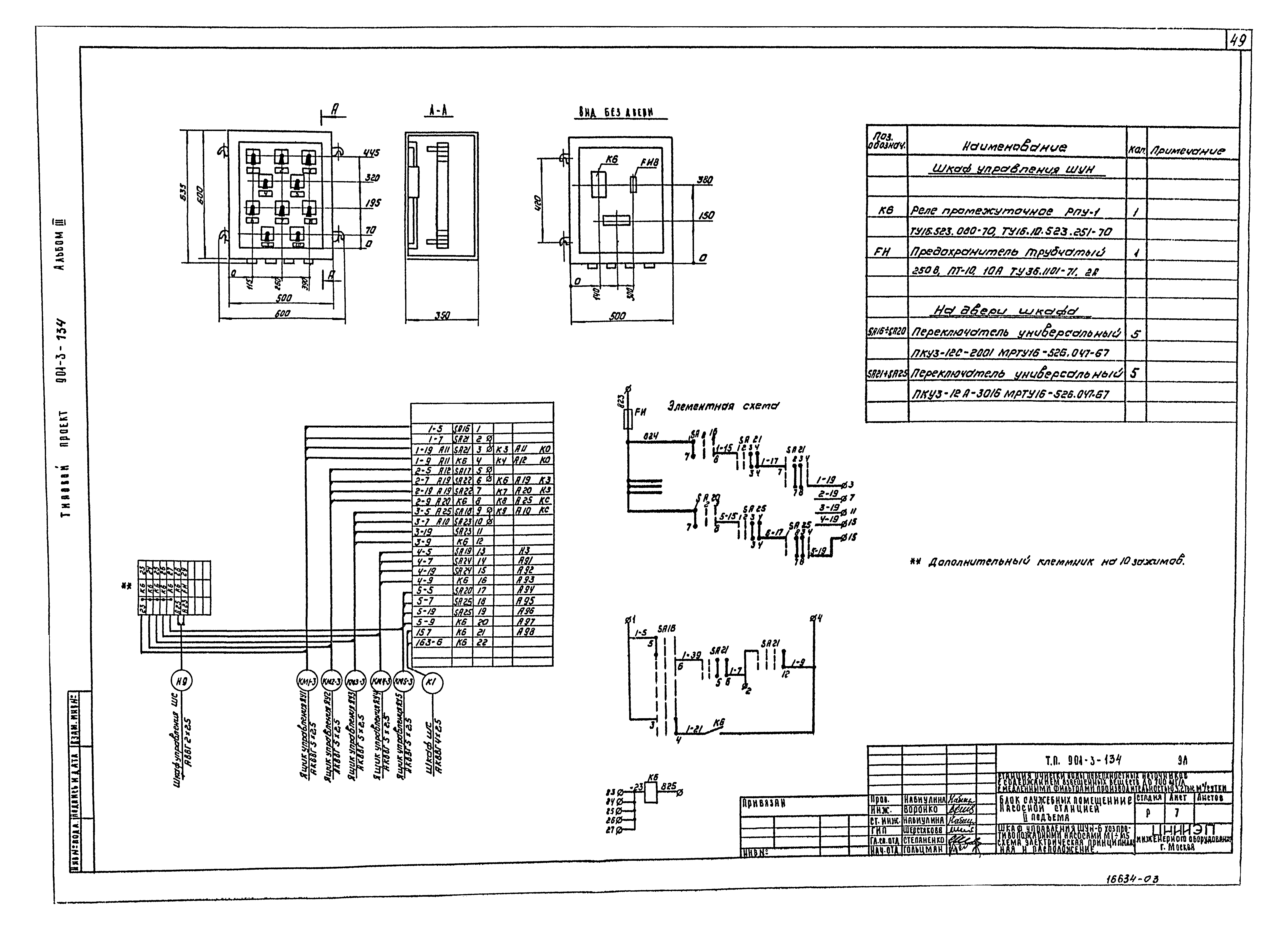 Типовой проект 901-3-134